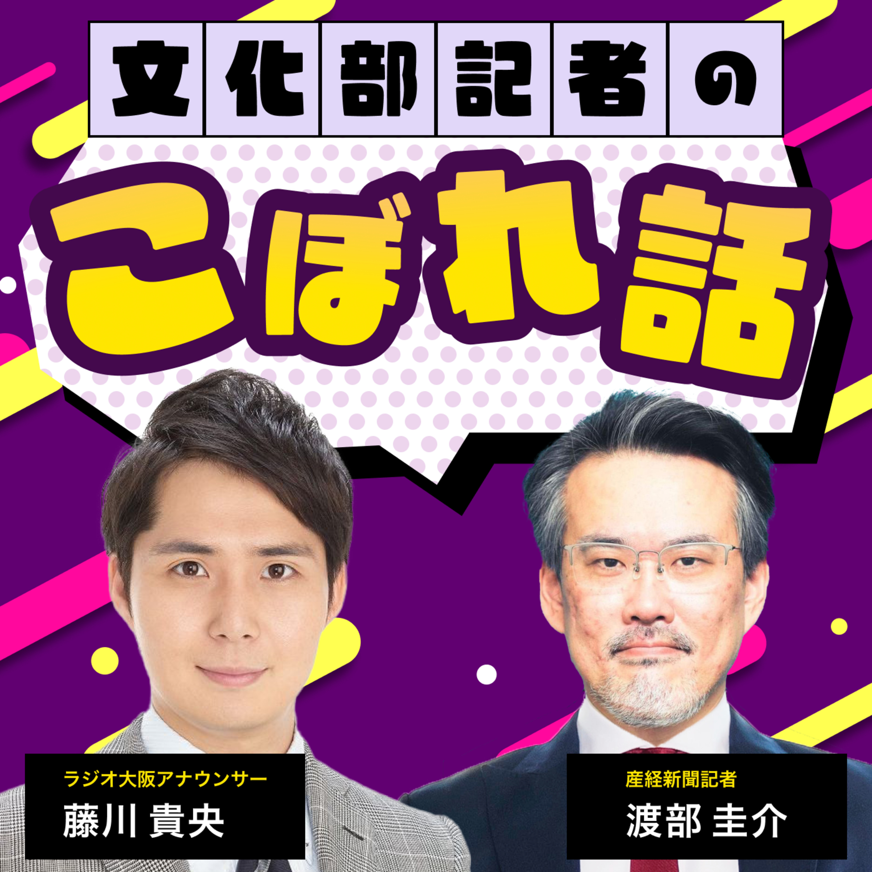ラジオ大阪「藤川貴央のニュースでござる」ポッドキャスト
