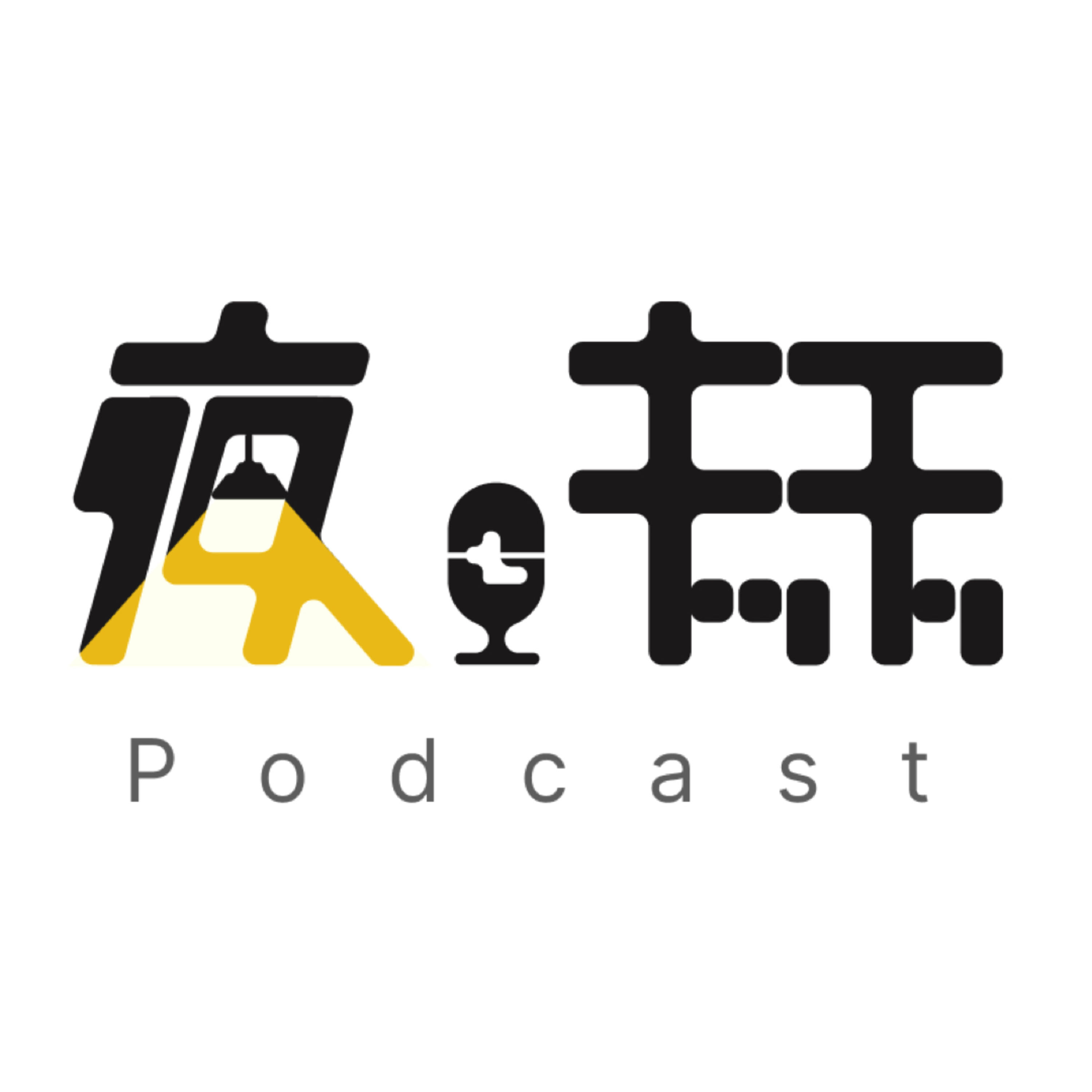 #52面白くないのは仕方ない？イカゲーム2／ミムラの長野移住の話