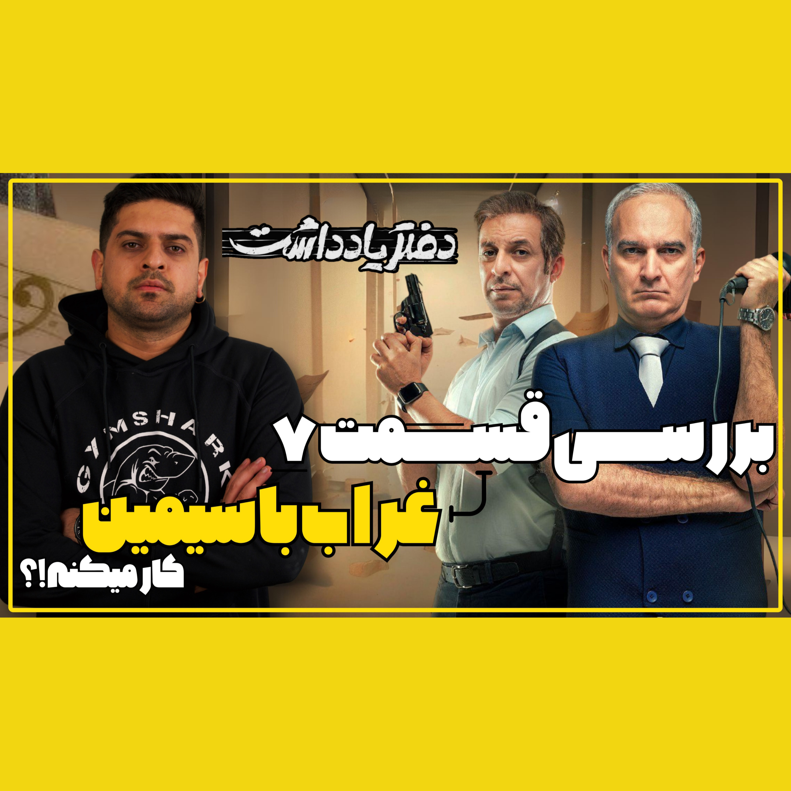 بررسی قسمت ۶ سریال دفتر یادداشت episode artwork