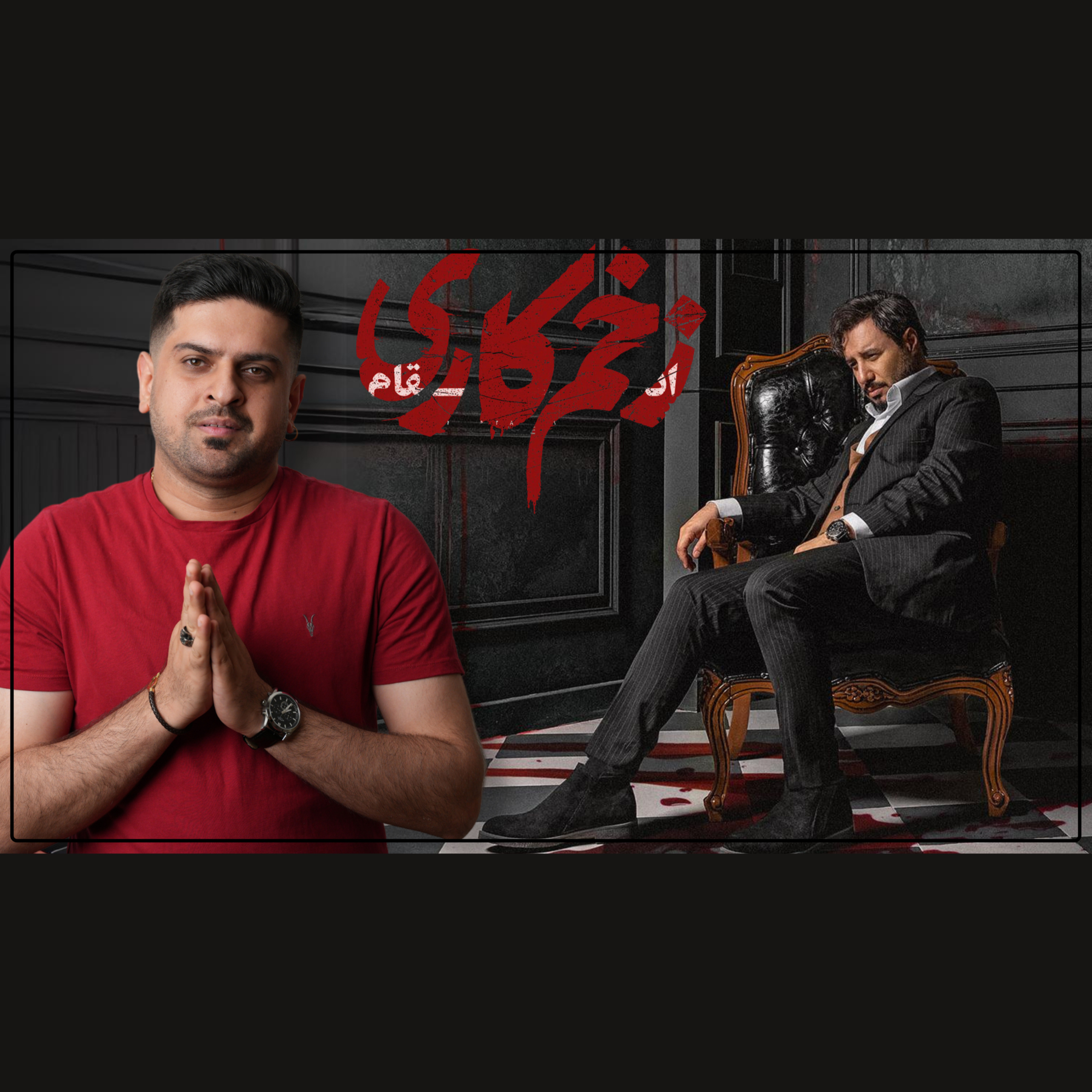 بررسی سریال زخم کاری قسمت اول - از انتقام تا سوتی های عجیب episode artwork