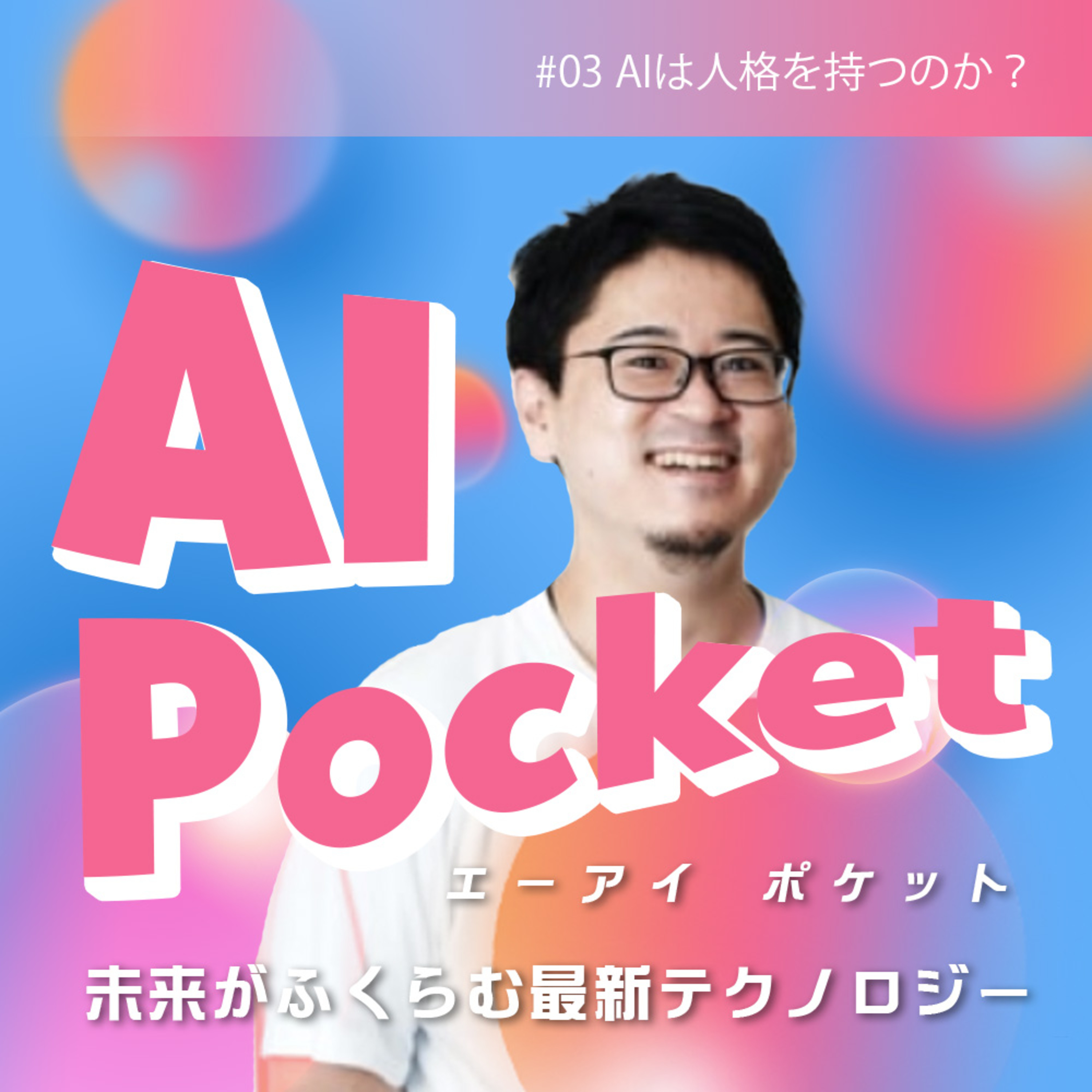 #03 AIは人格を持つのか?Chat GPTにCTOの人格を覚えさせたら再現度高かった