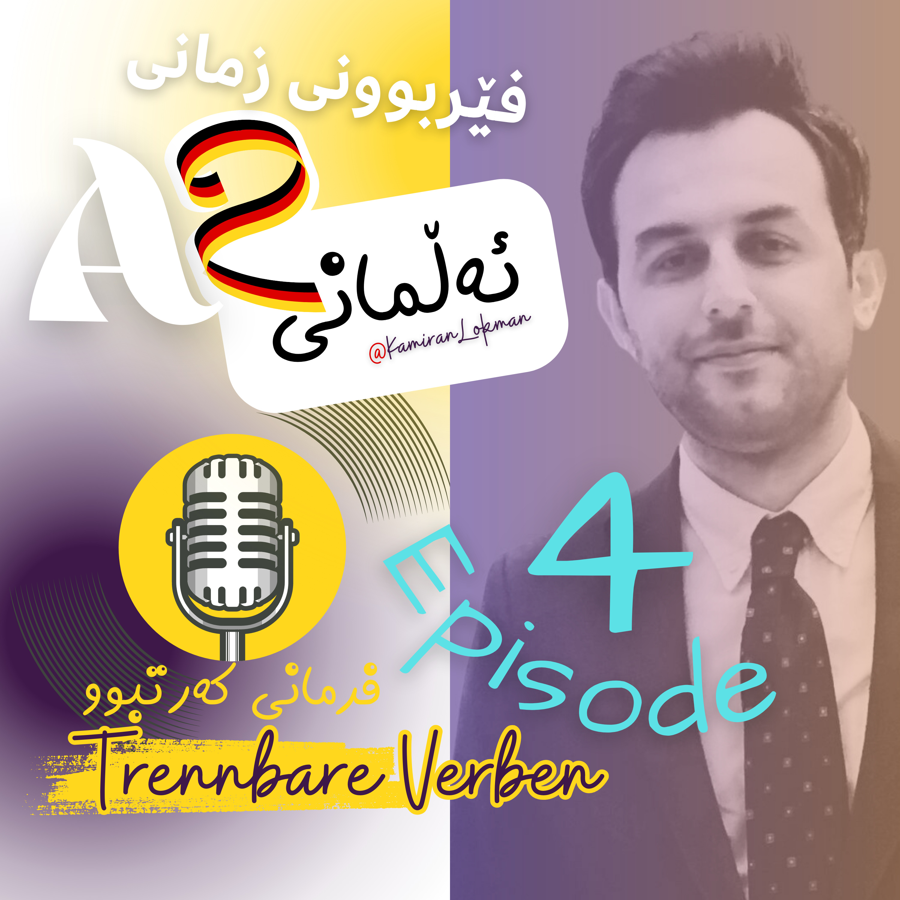 Kamiran Lokman | کامەران لوقمان