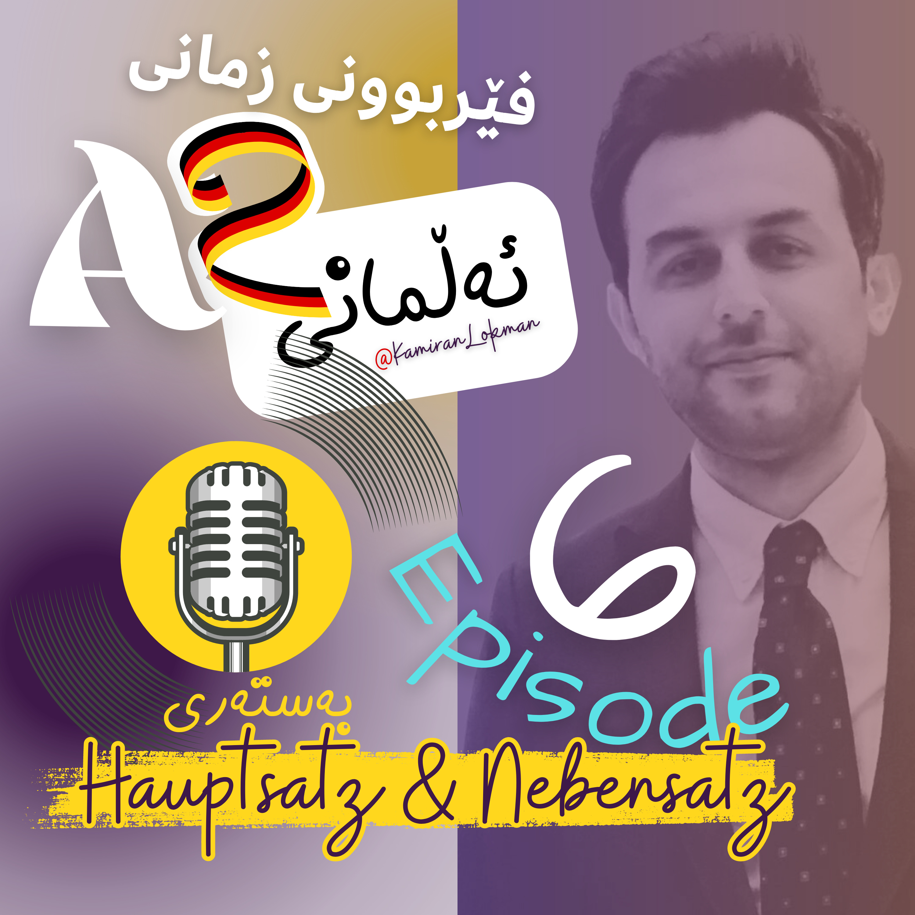 Kamiran Lokman | کامەران لوقمان