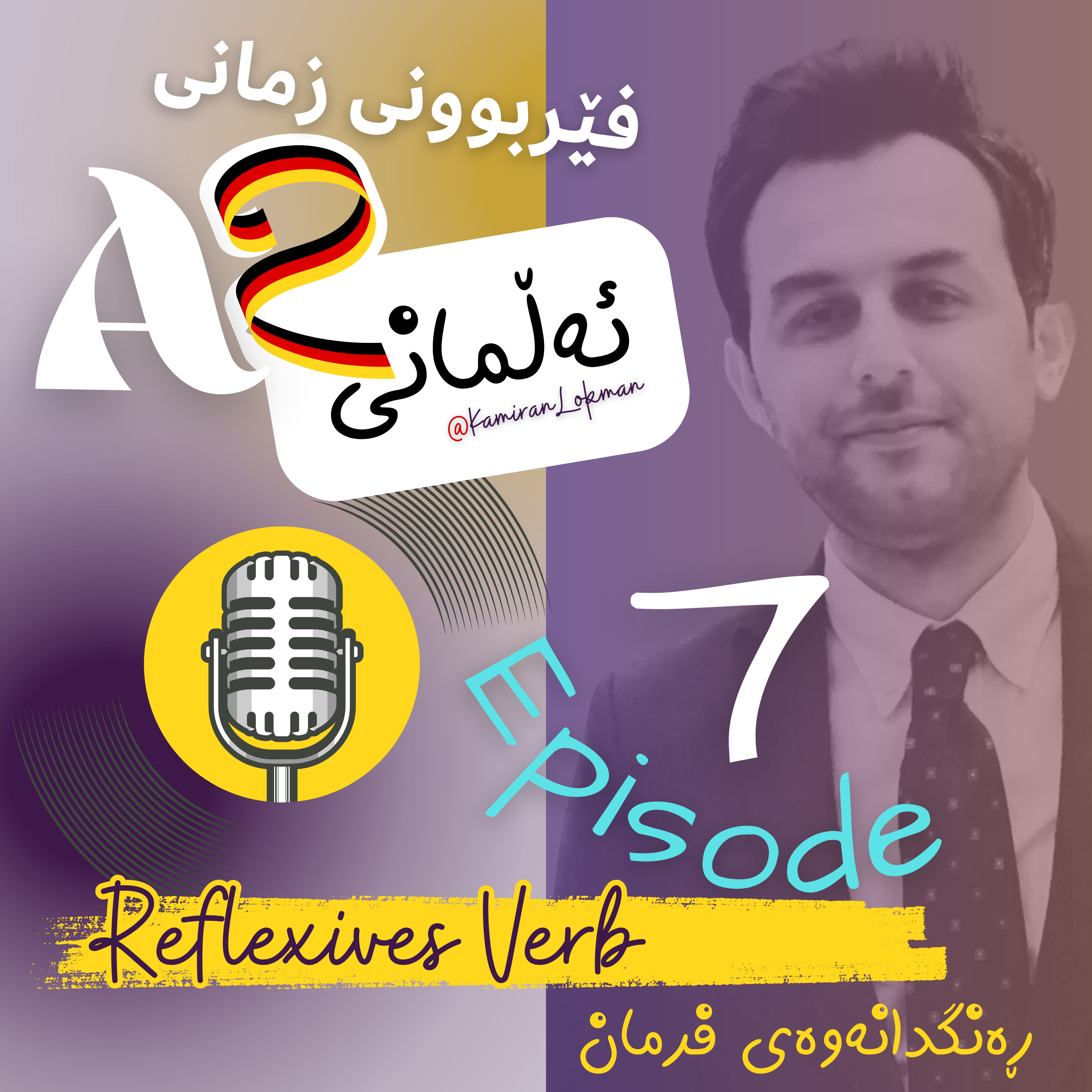 Kamiran Lokman | کامەران لوقمان