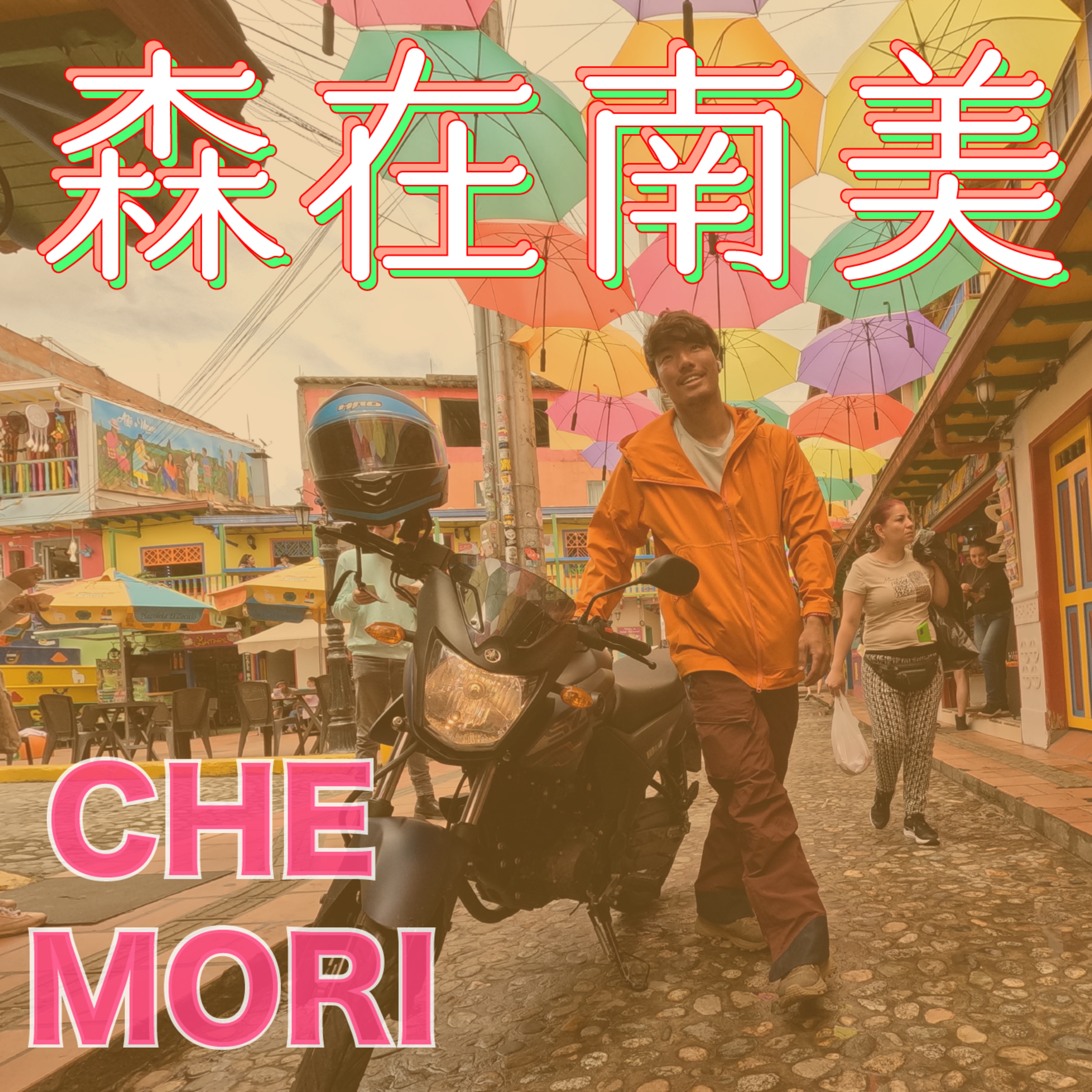 #10 正式拿到車啦！一波三折的波哥大試乘記 episode artwork