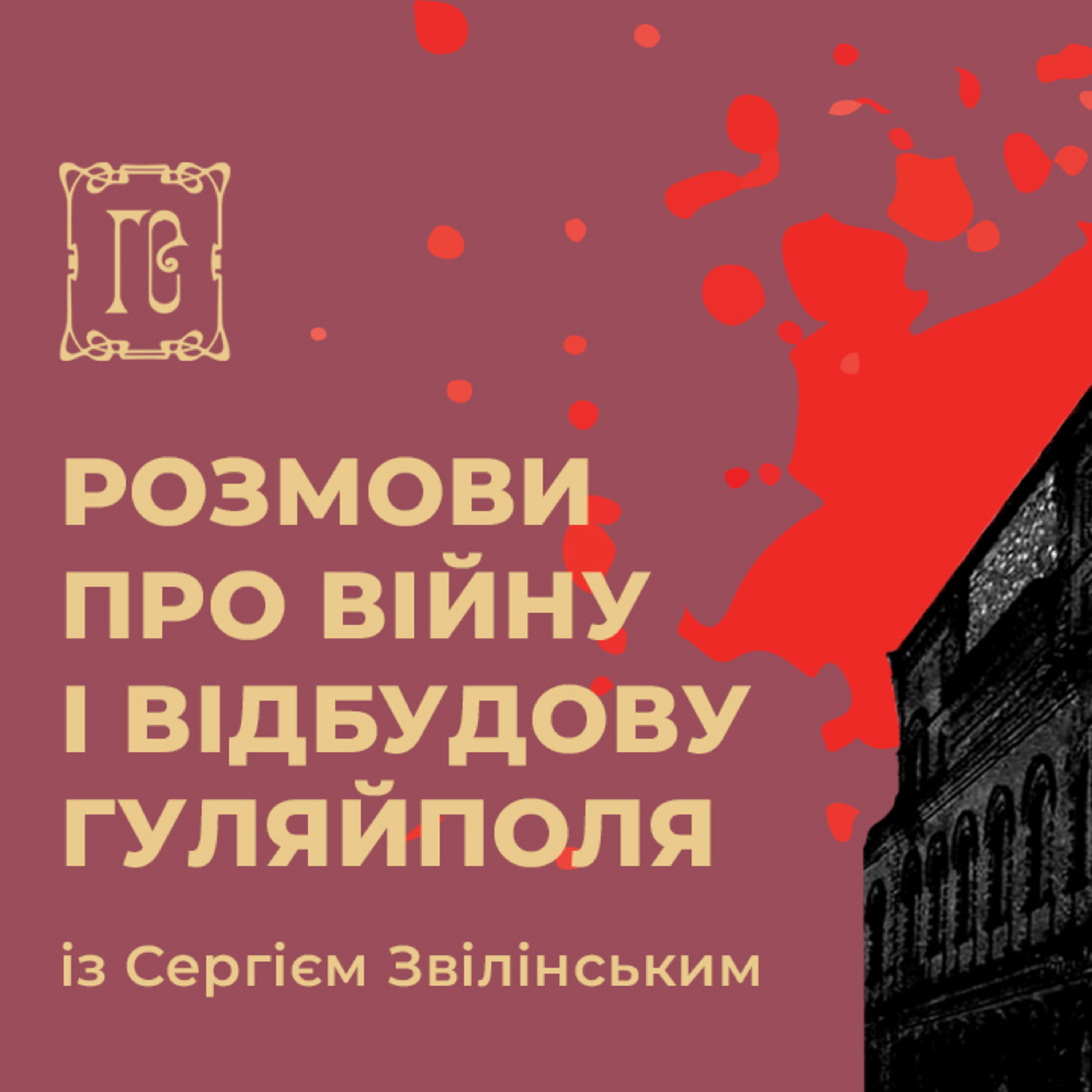 Промо episode artwork