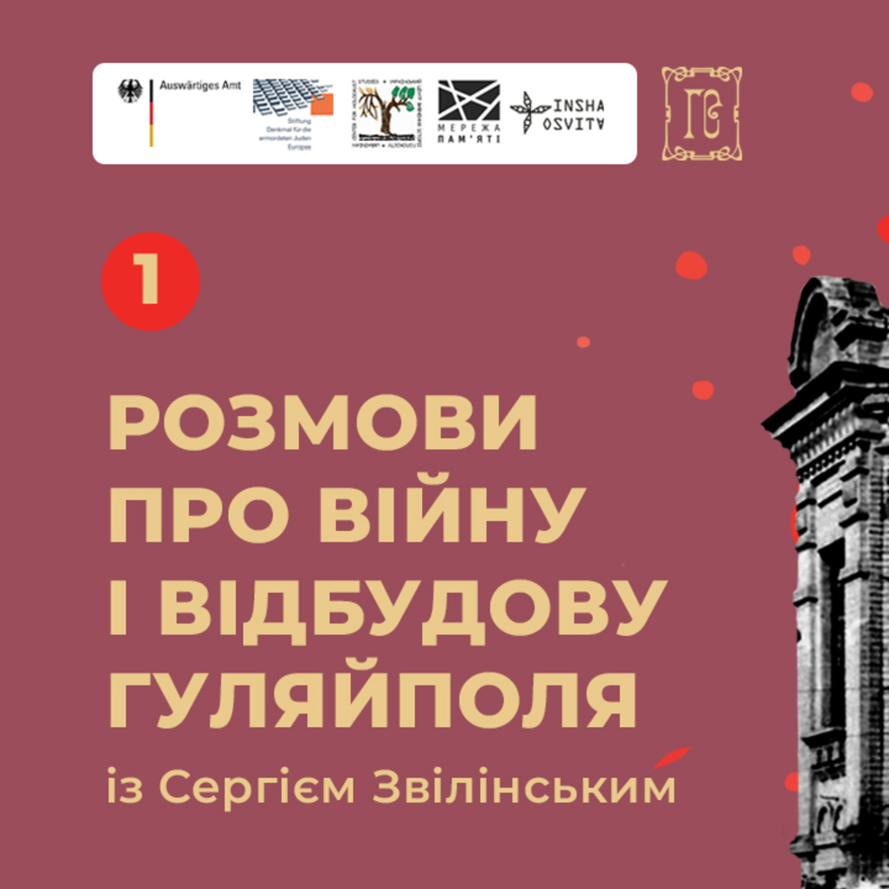 Два століття історії. Досвід розбудови та руйнування episode artwork