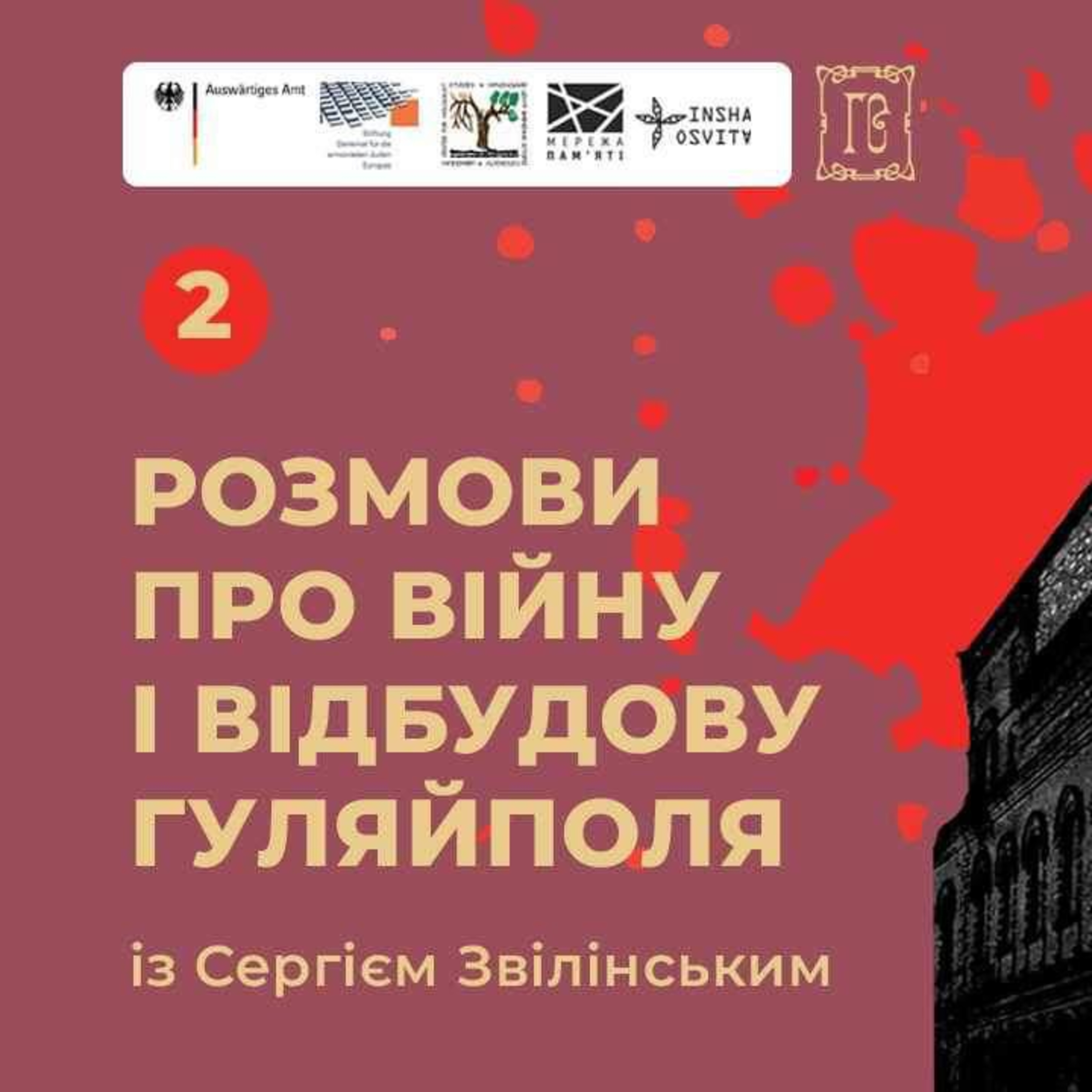 Культурна спадщина Гуляйполя в умовах російського вторгнення episode artwork
