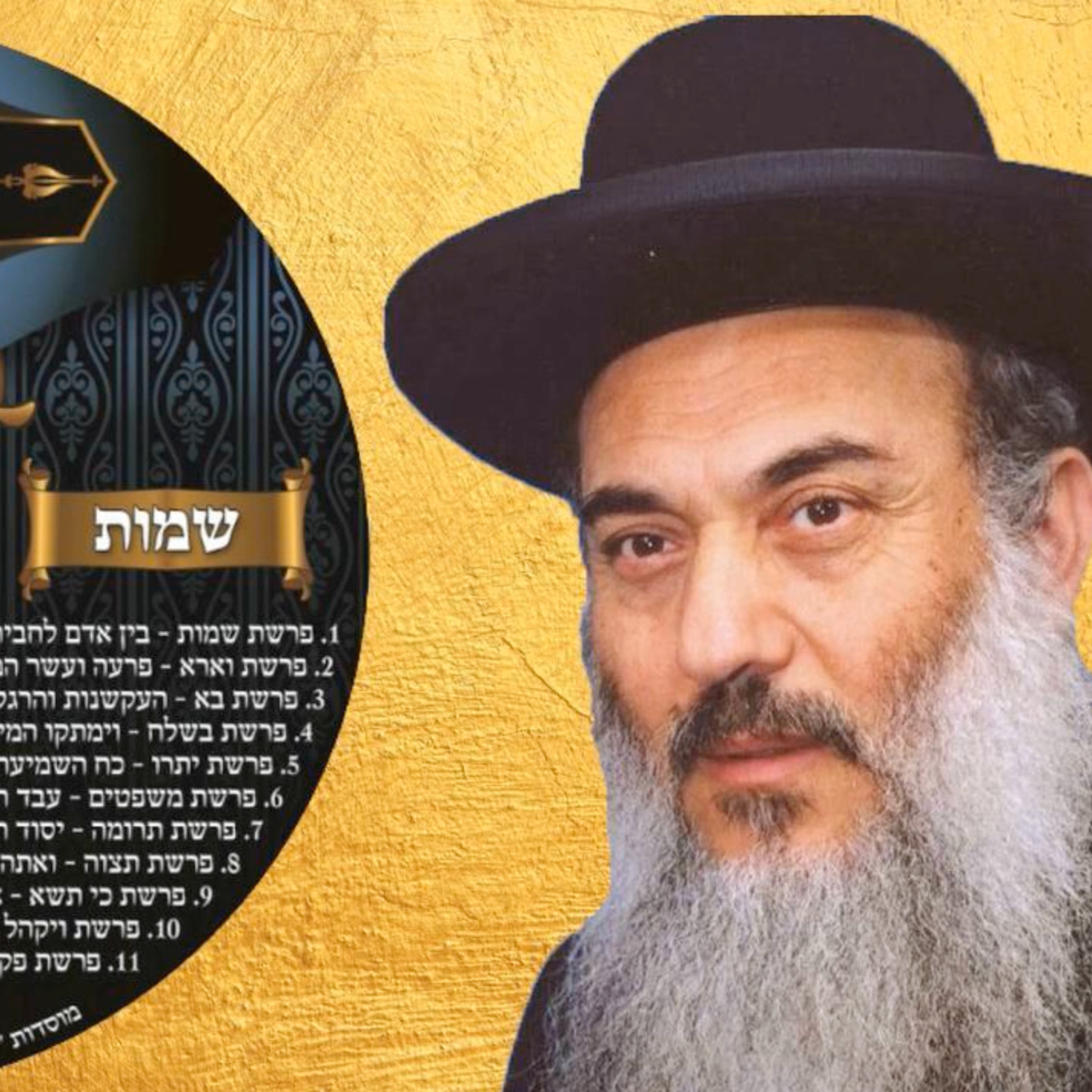  - הרב ניסים יגן זצל חומש שמות 4 פרשת בשלח- קהילת יעקב Netivei Ohr episode artwork