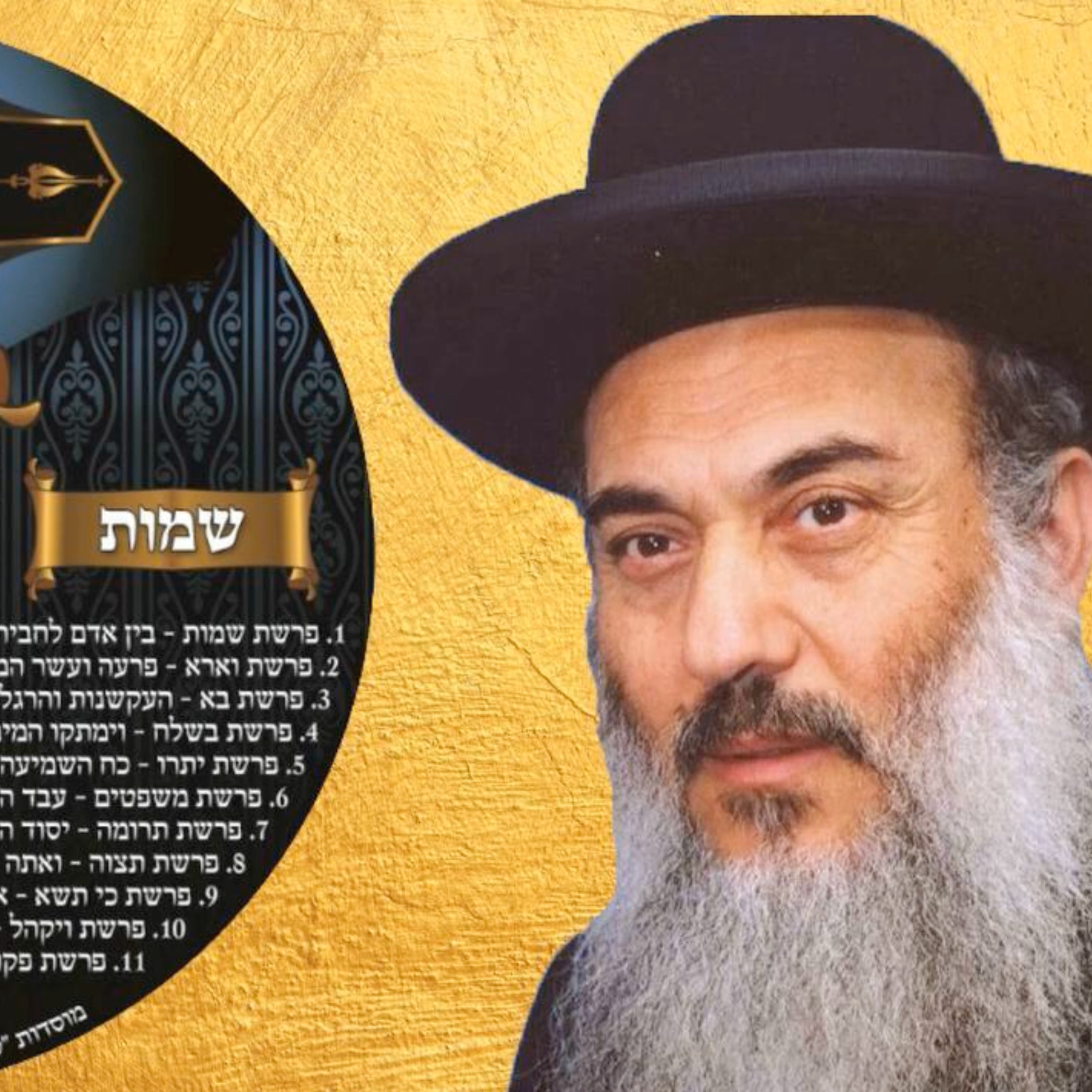  - הרב ניסים יגן זצל חומש שמות 11 פרשת פקודי- קהילת יעקב Netivei Ohr episode artwork