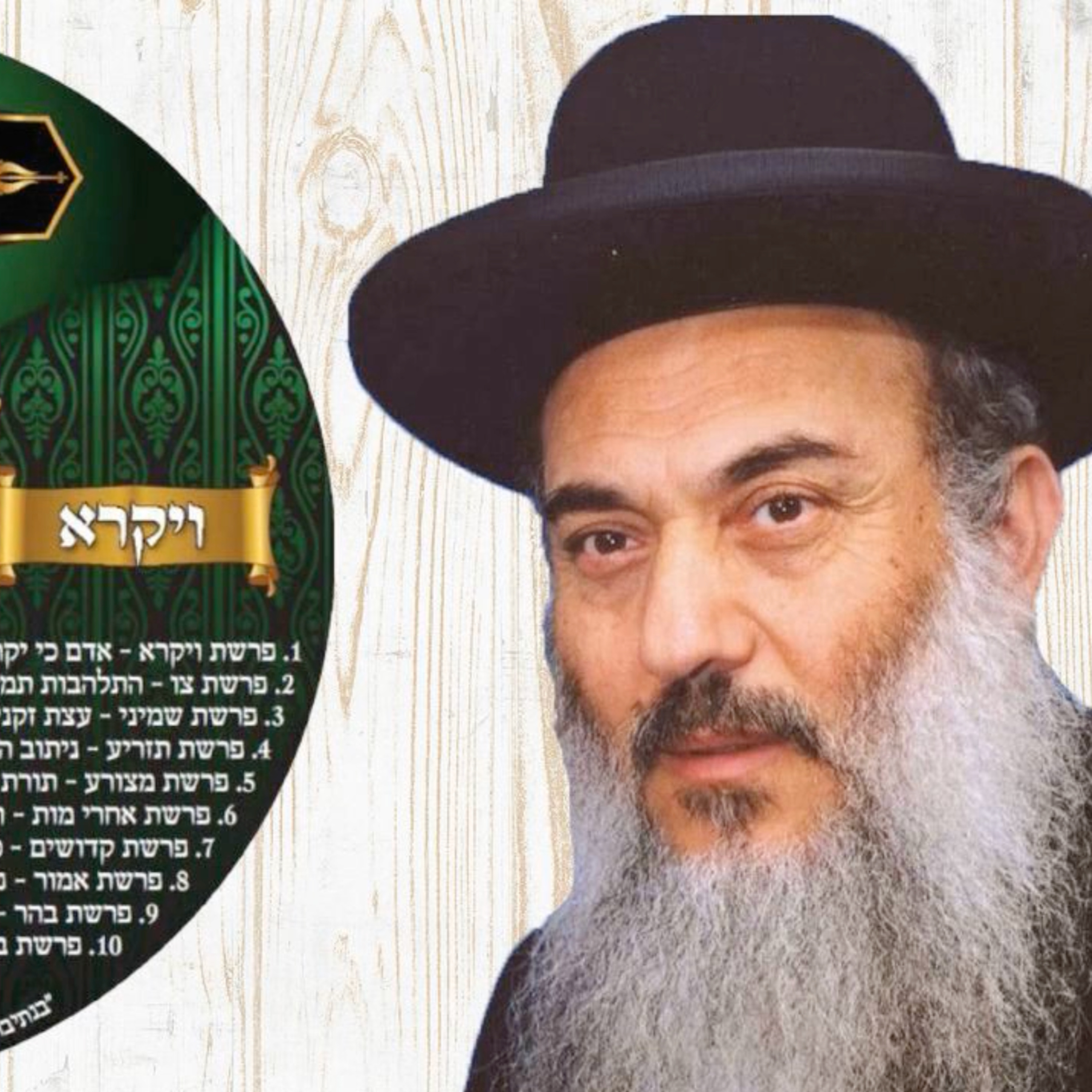  - הרב ניסים יגן זצל חומש ויקרא 06 פרשת אחרי מות- קהילת יעקב Netivei Ohr episode artwork