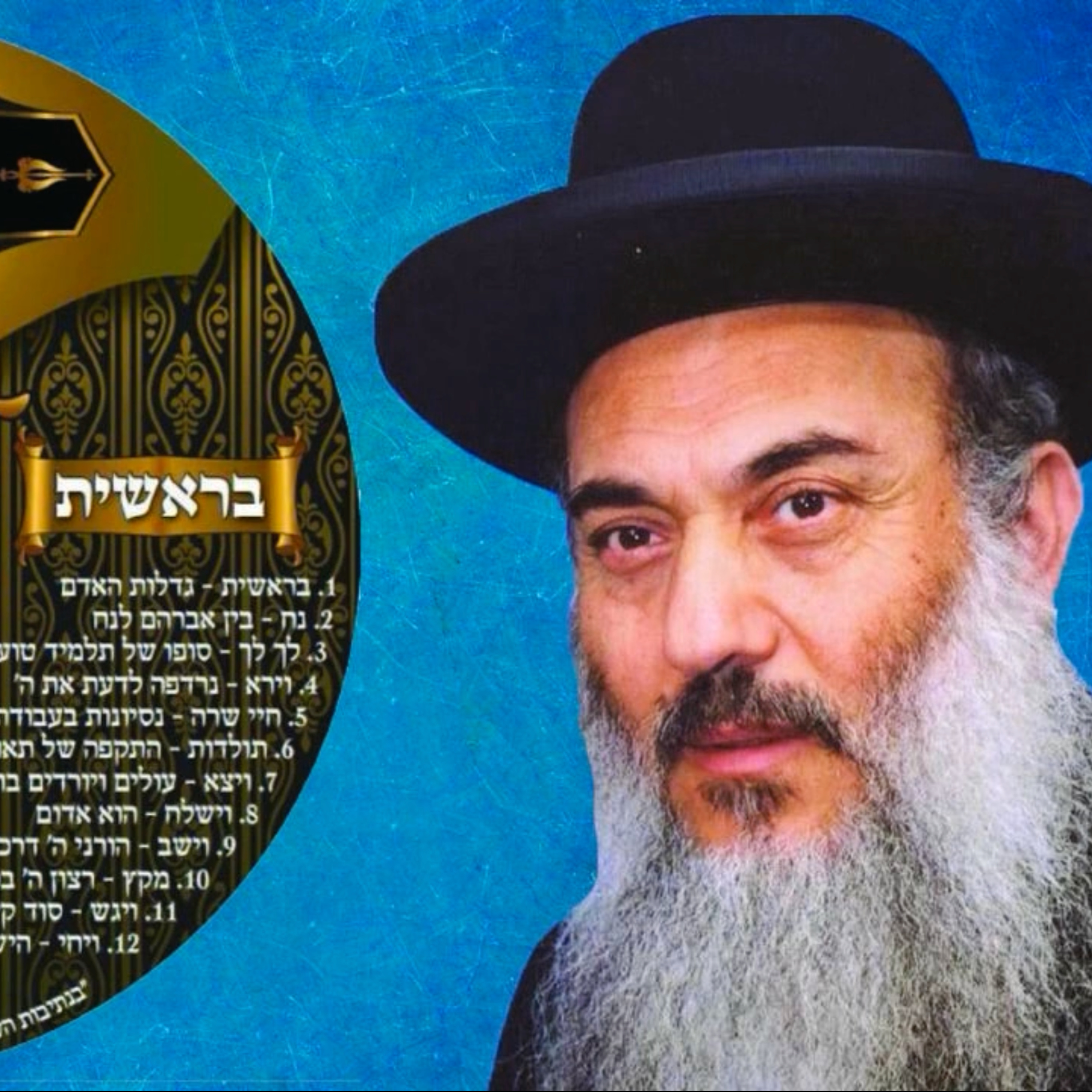  - הרב ניסים יגן זצל חומש בראשית 07 פרשת ויצא- קהילת יעקב Netivei Ohr episode artwork