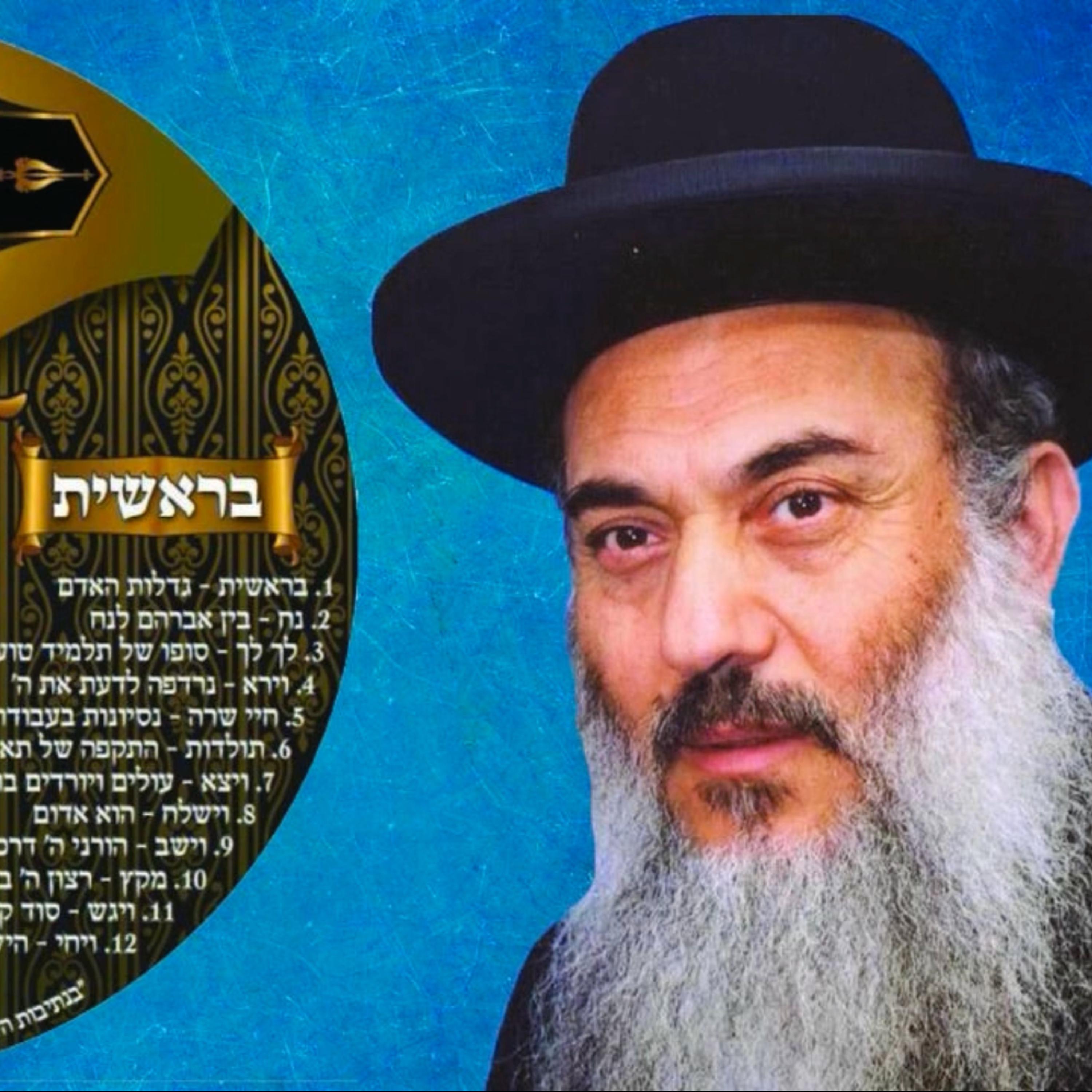  - הרב ניסים יגן זצל חומש בראשית 03 פרשת לך לך- קהילת יעקב Netivei Ohr episode artwork