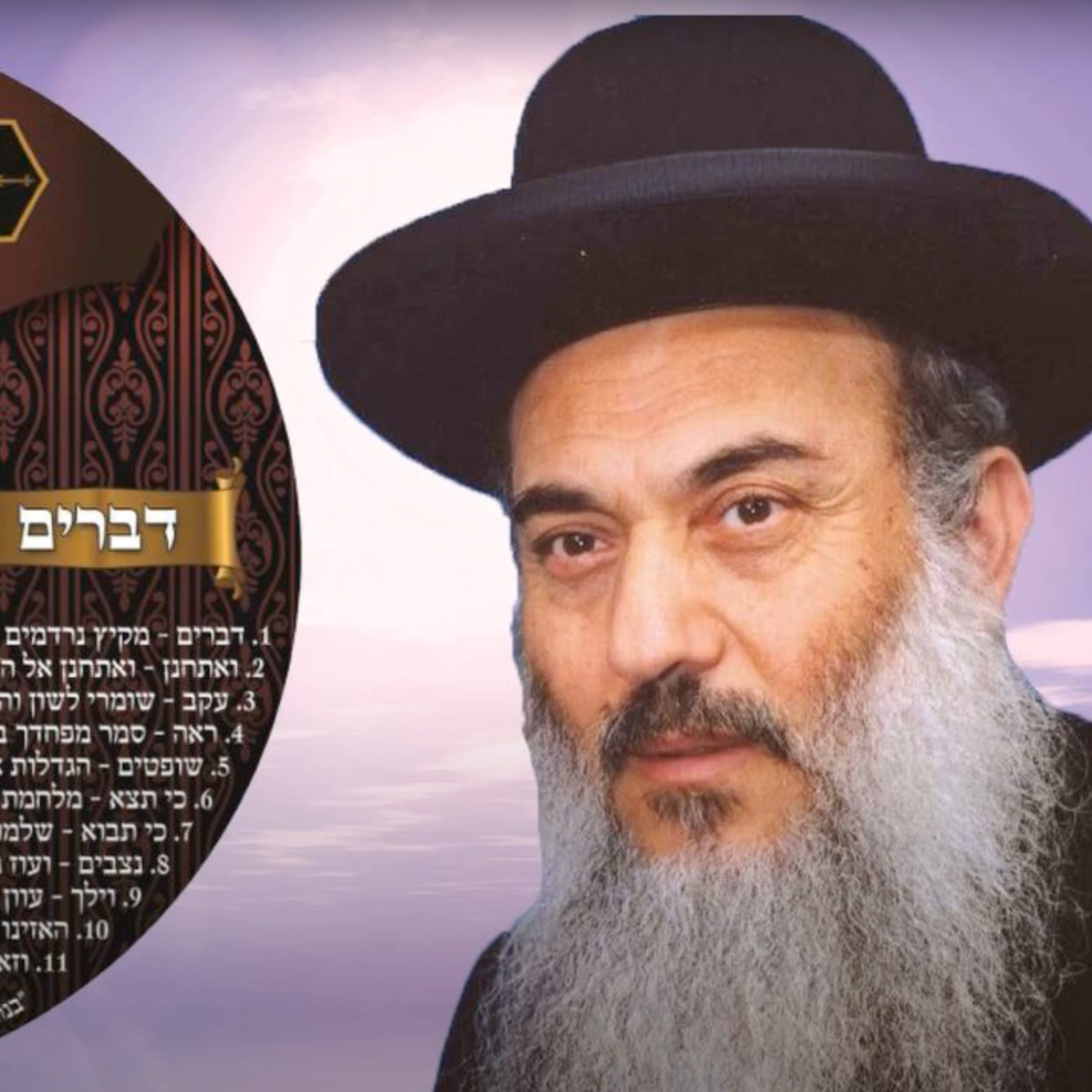  - הרב ניסים יגן זצל חומש דברים 09 פרשת וילך- קהילת יעקב Netivei Ohr episode artwork
