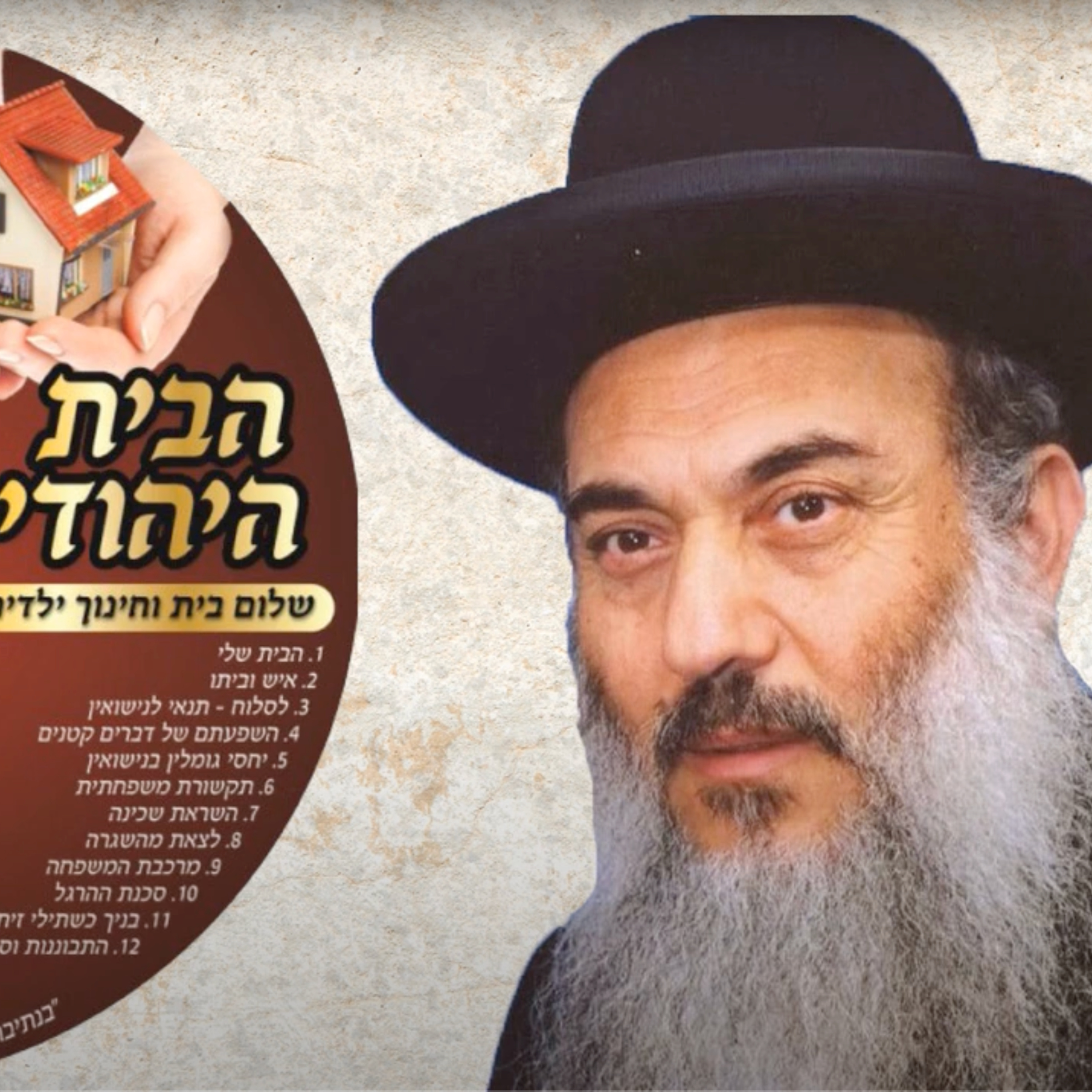  - הרב ניסים יגן זצל בניך כשתלי זיתים 11- קהילת יעקב Netivei Ohr episode artwork