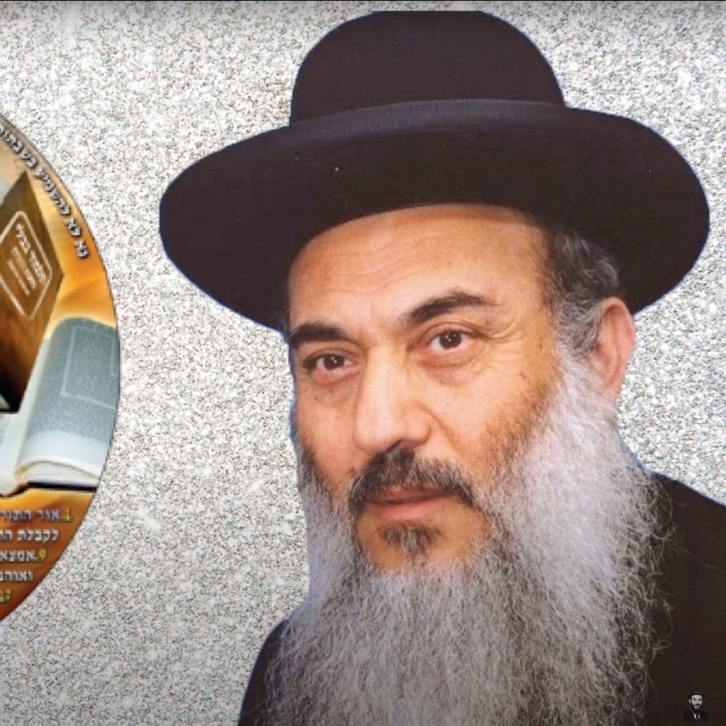  - הרב ניסים יגן זצל יהיב חכמתא לחכמין- קהילת יעקב Netivei Ohr episode artwork