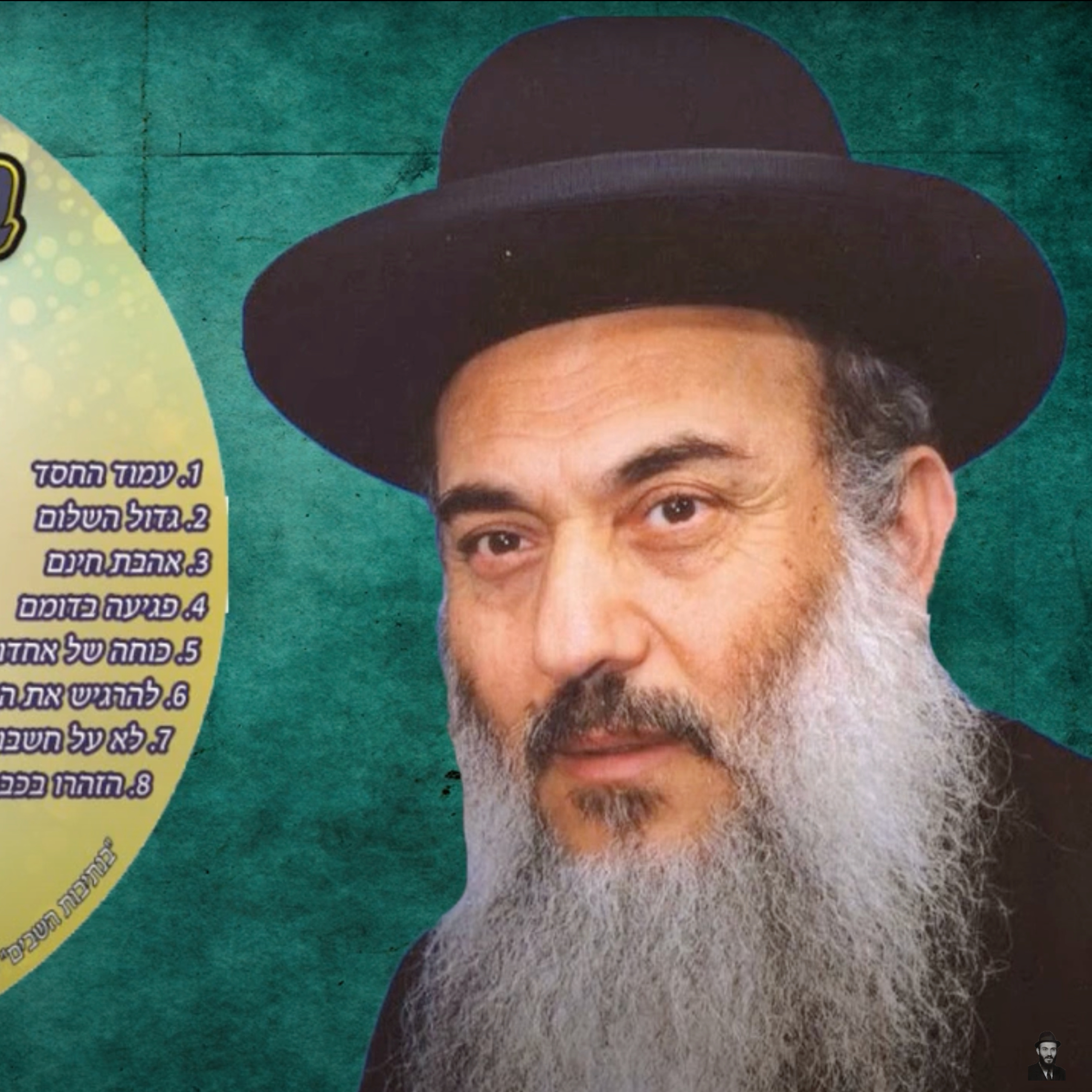  - הרב ניסים יגן זצל להרגיש את השני- קהילת יעקב Netivei Ohr episode artwork