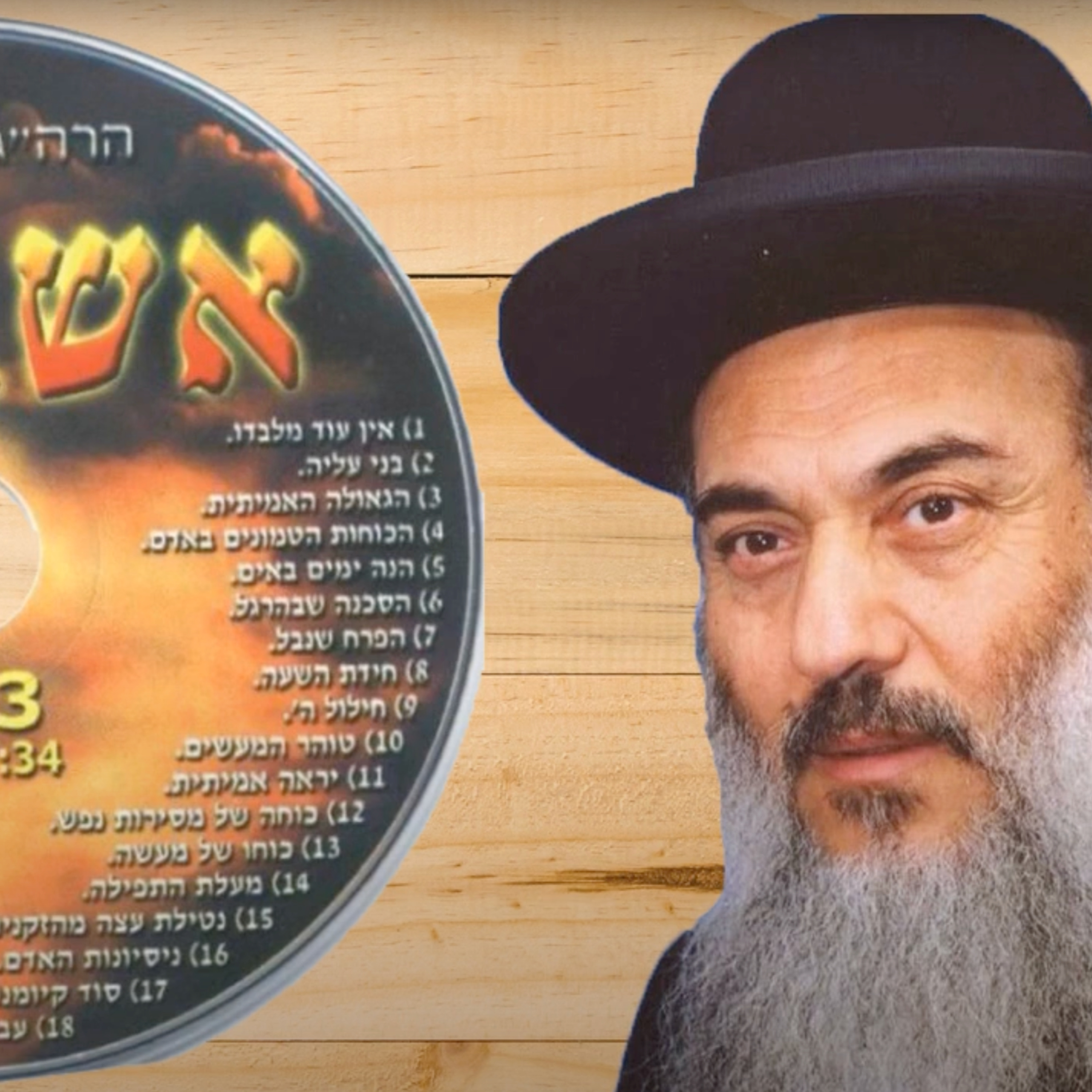  - הרב ניסים יגן זצל מעלת התפילה- קהילת יעקב Netivei Ohr episode artwork