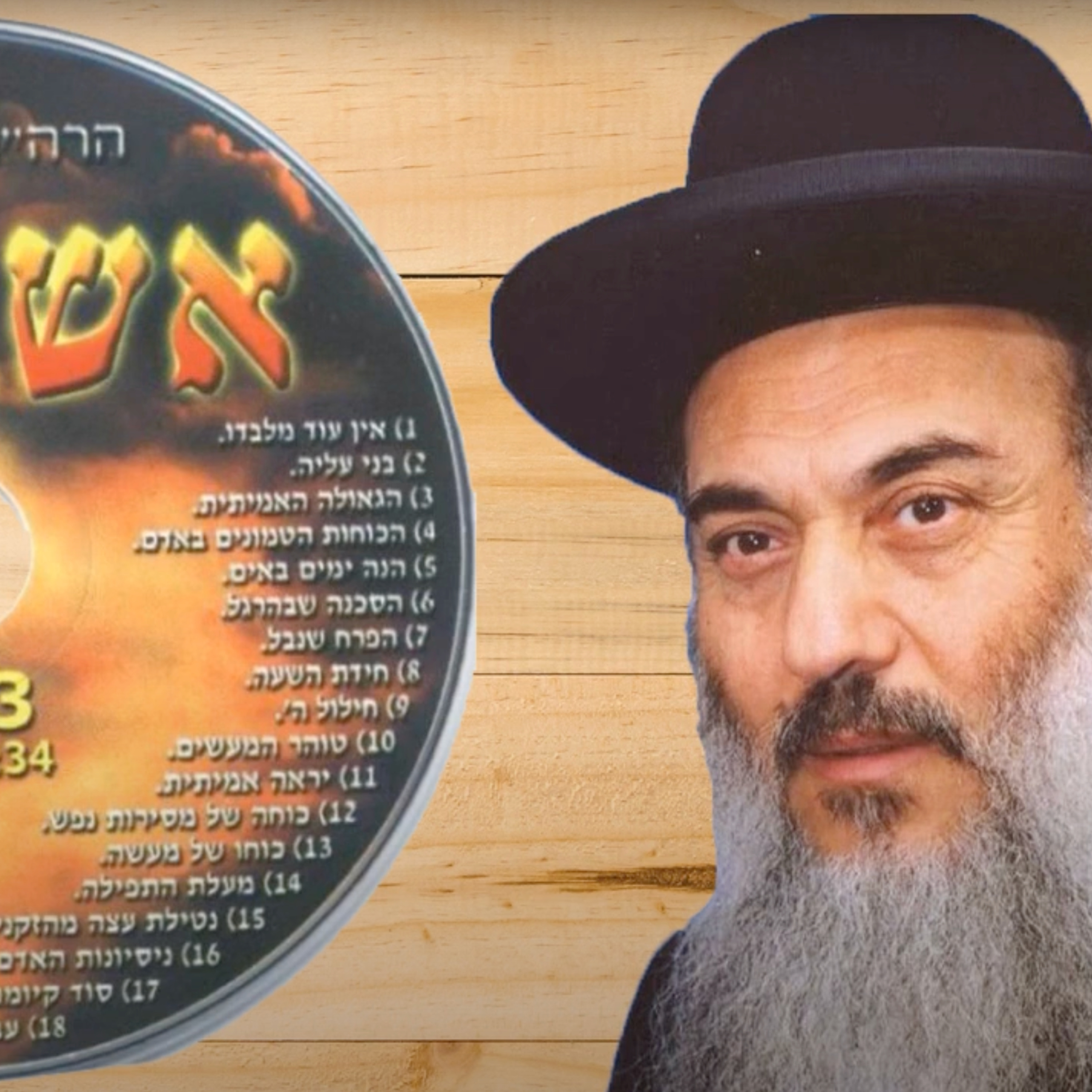  - הרב ניסים יגן זצל אין עוד מלבדו- קהילת יעקב Netivei Ohr episode artwork