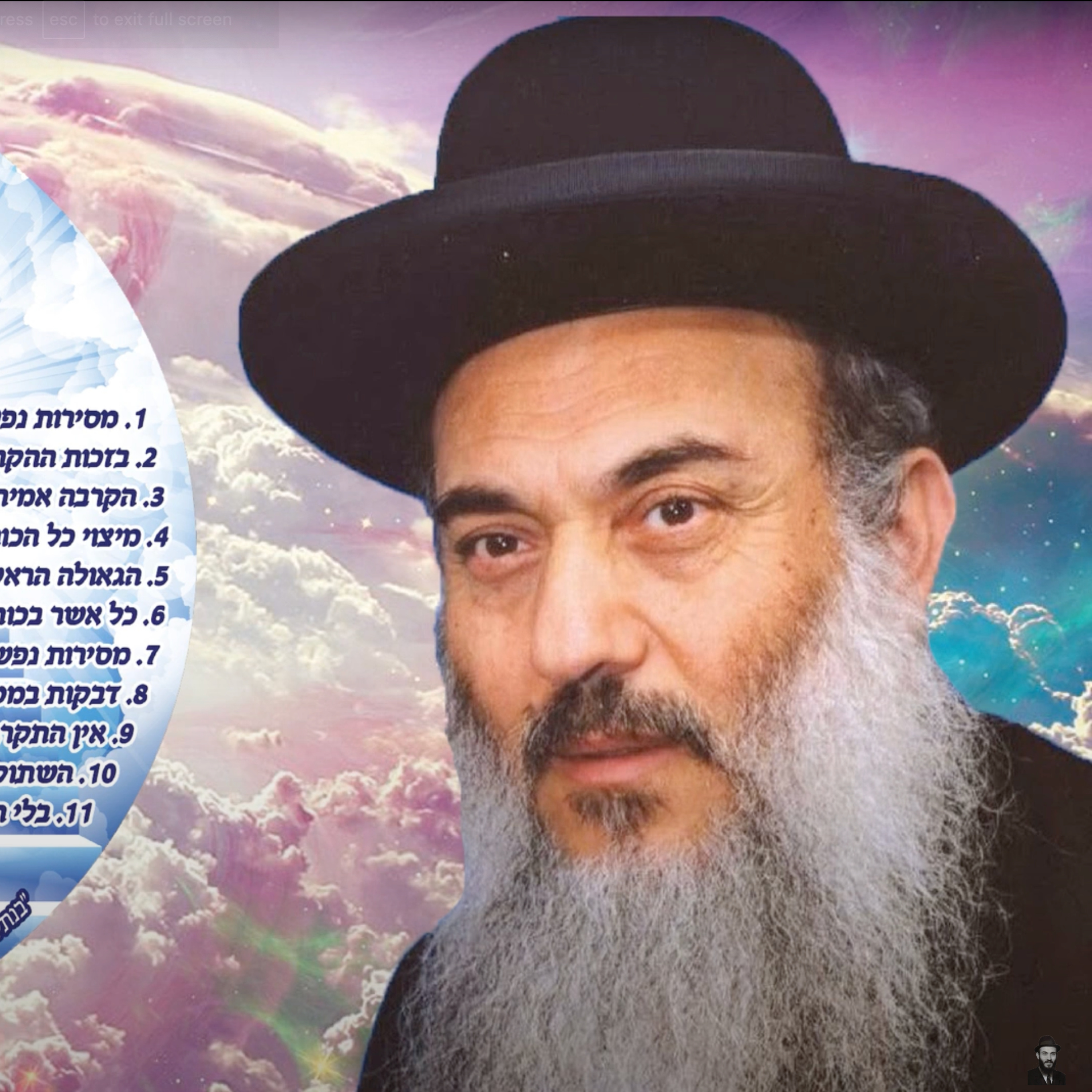  - 02 הרב ניסים יגן זצל בזכות ההקרבה. קהילת יעקב Netivei Ohr episode artwork