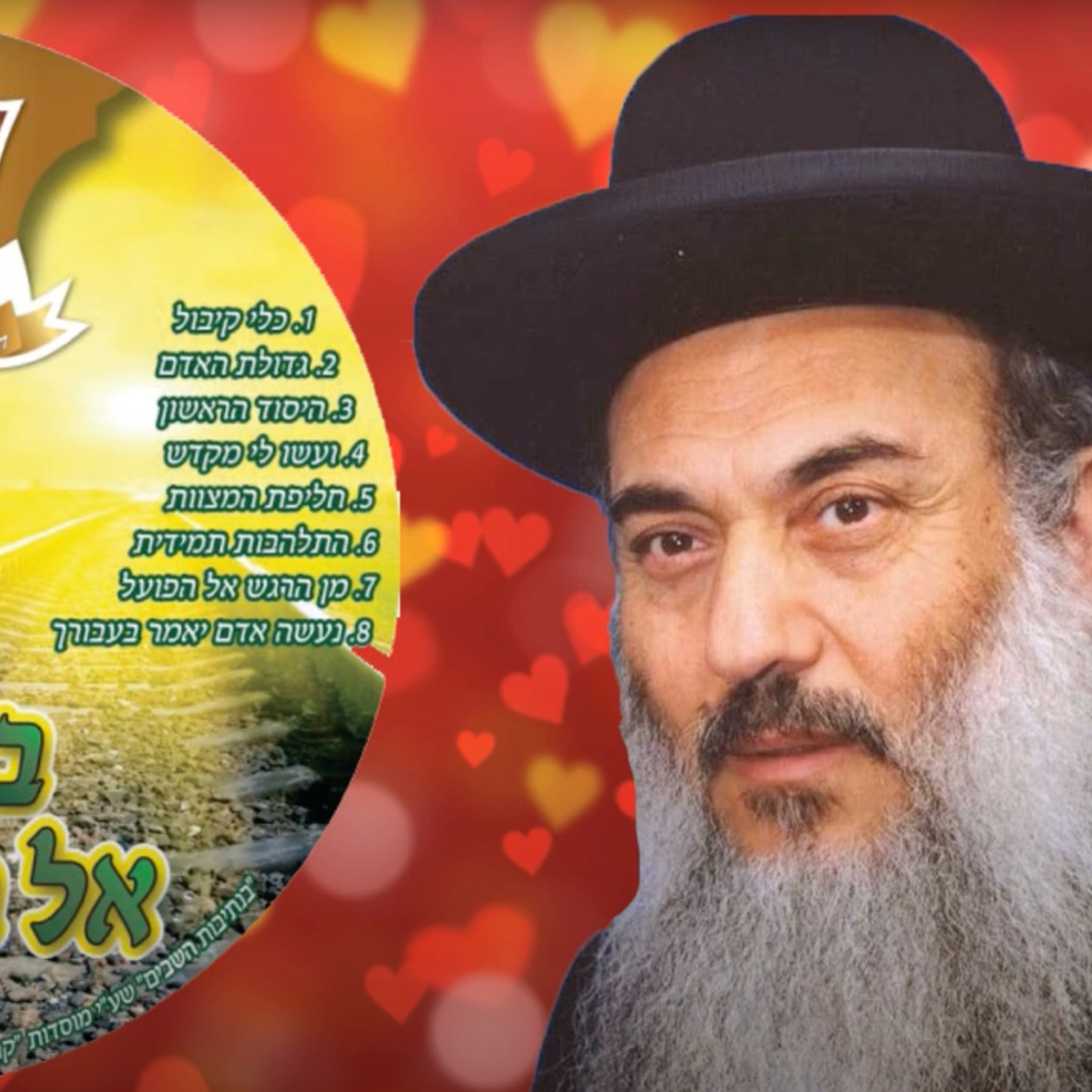 - 08 הרב ניסים יגן זצל נעשה אדם יאמר בעבורך- קהילת יעקב Netivei Ohr episode artwork