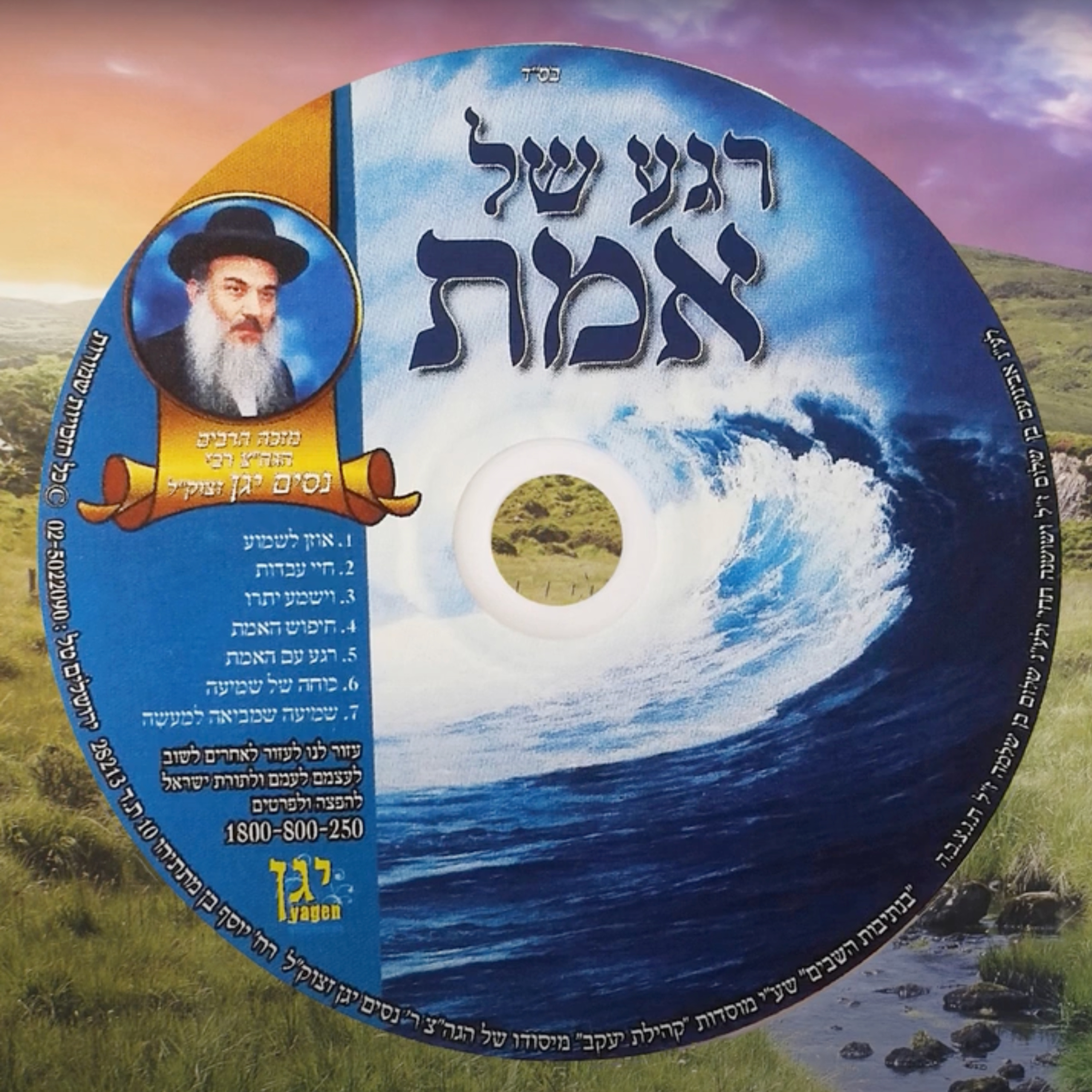  - 02 הרב ניסים יגן זצל חיי עבדות. קהילת יעקב Netivei Ohr episode artwork