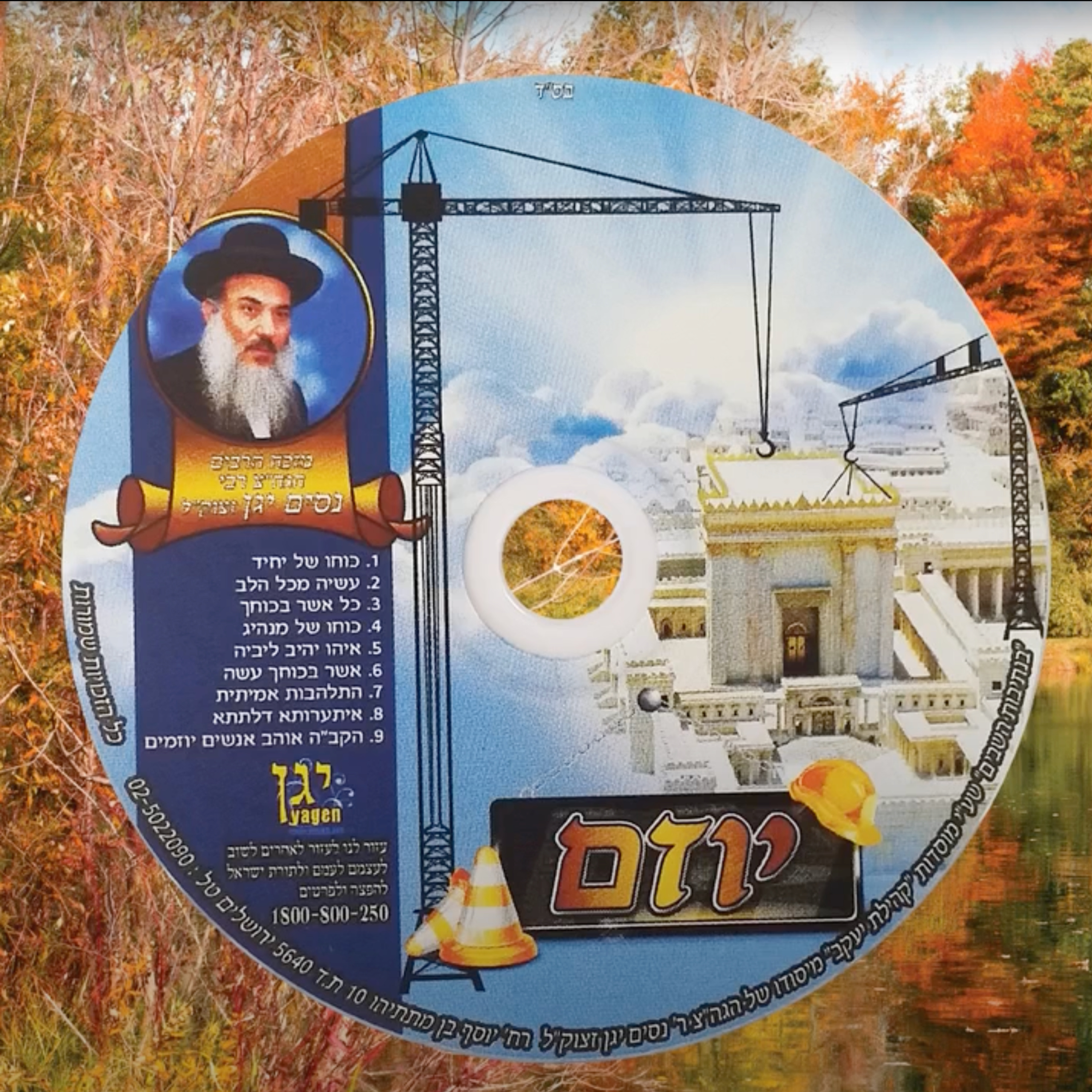  - 09 הרב ניסים יגן זצל הקב ה אוהב אנשים יוזמים- קהילת יעקב Netivei Ohr episode artwork