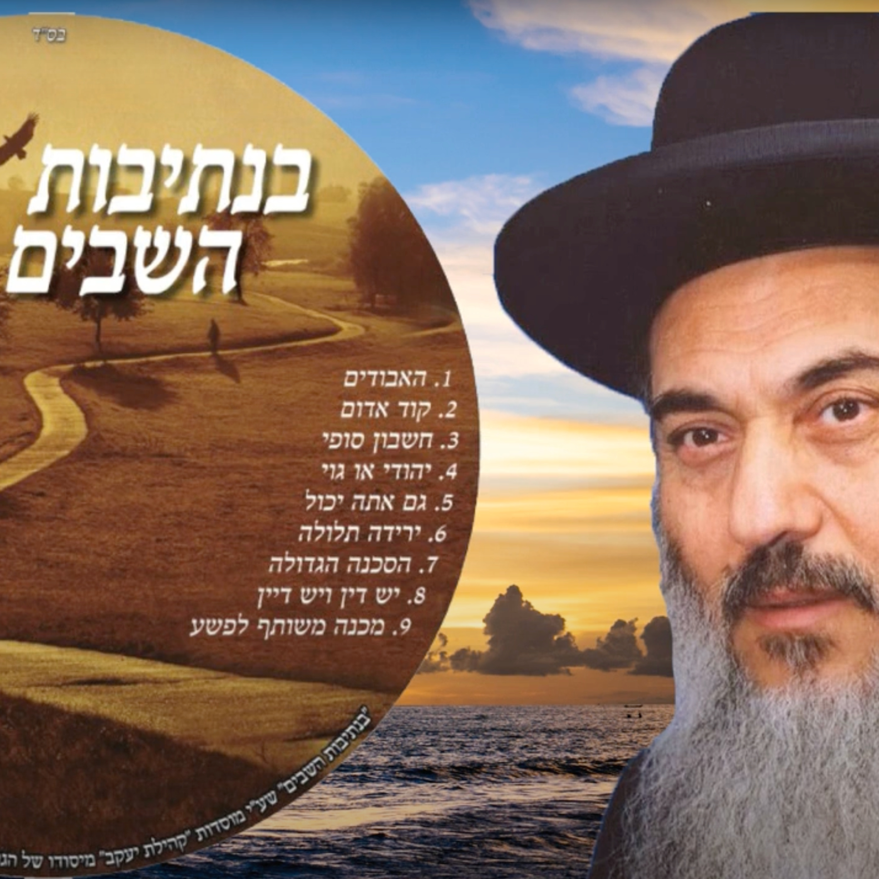 - הרב ניסים יגן זצל 05 גם אתה יכולה- קהילת יעקב Netivei Ohr episode artwork