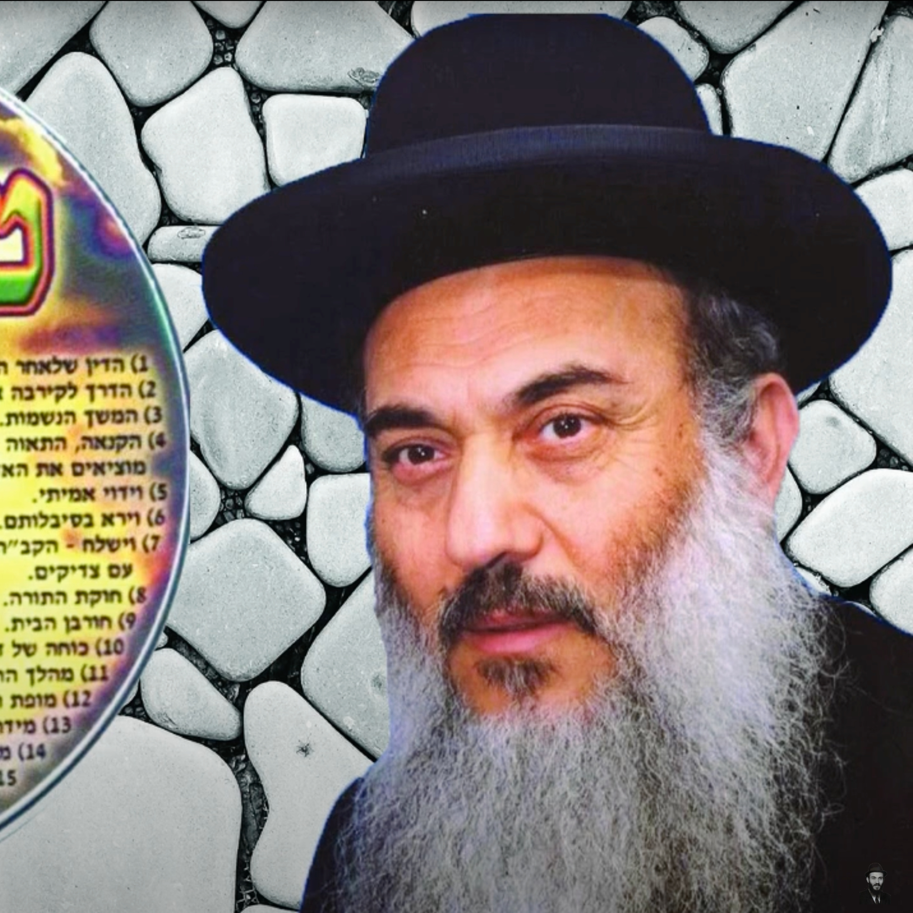  - הרב ניסים יגן זצל חורבן הבית- קהילת יעקב Netivei Ohr episode artwork