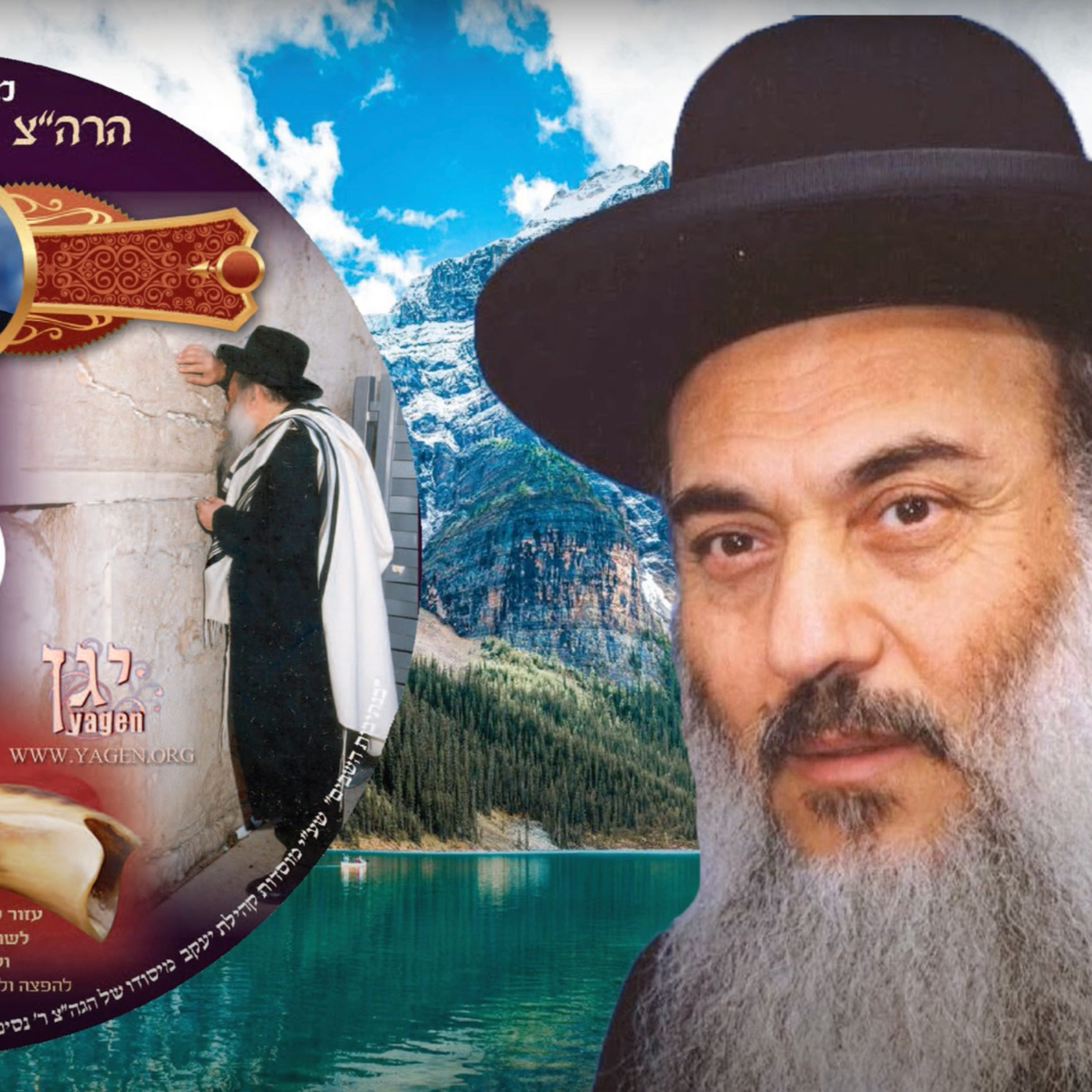  - 09 הרב ניסים יגן זצל קחו עימכם דברים- קהילת יעקב Netivei Ohr episode artwork