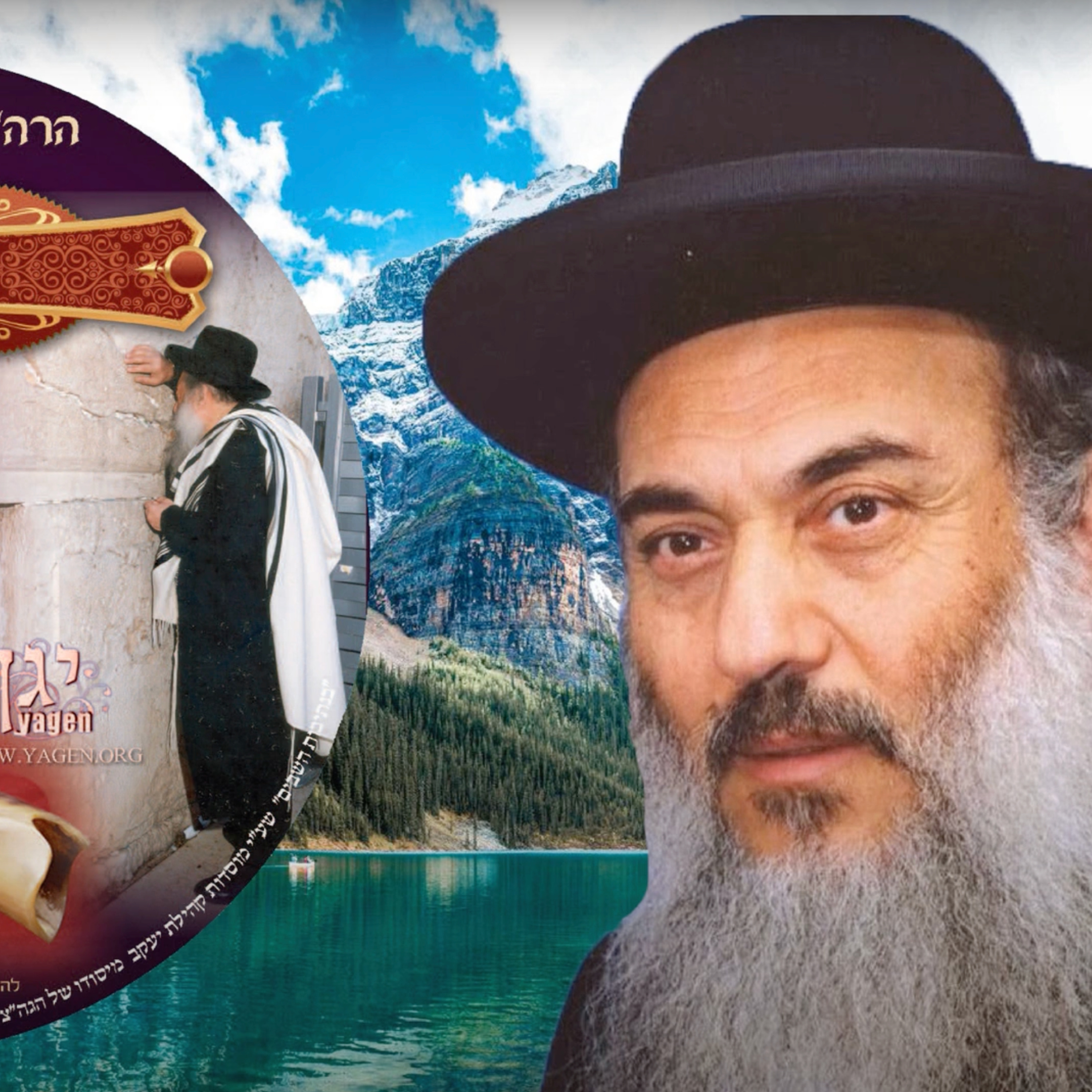 הרב ניסים יגן זצל הגאולה בפתח חלק 2- קהילת יעקב Netivei Ohr episode artwork