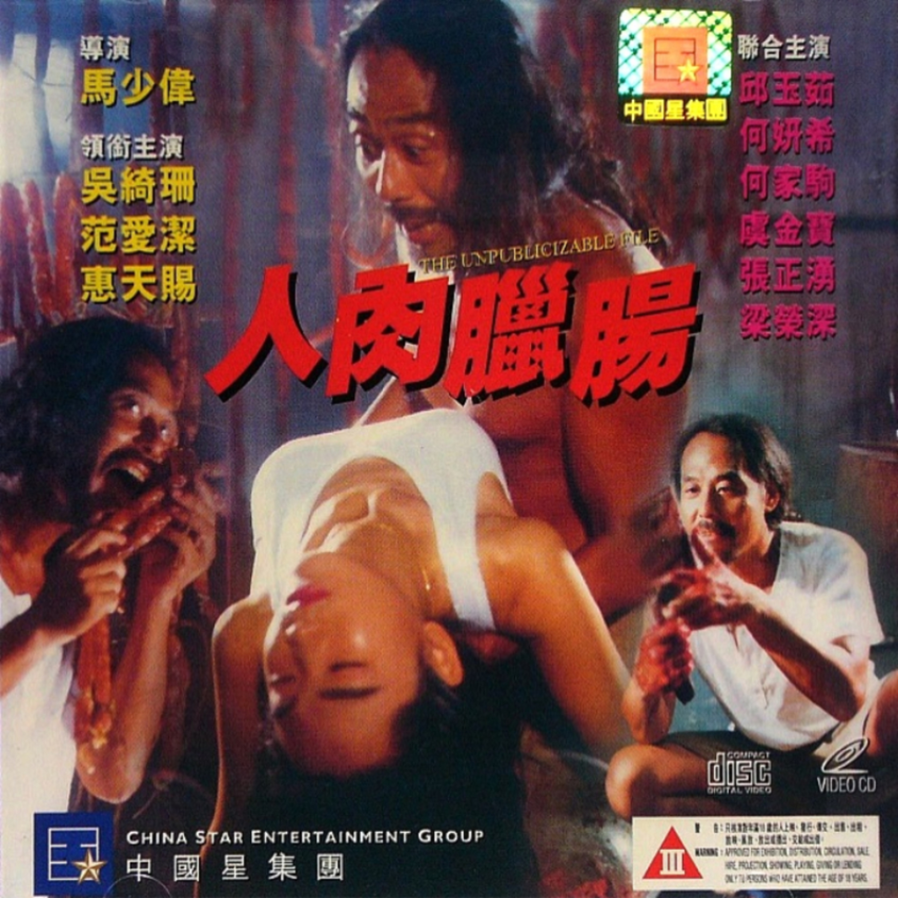 The Unpublicized Files (1993) Movie Review episode artwork