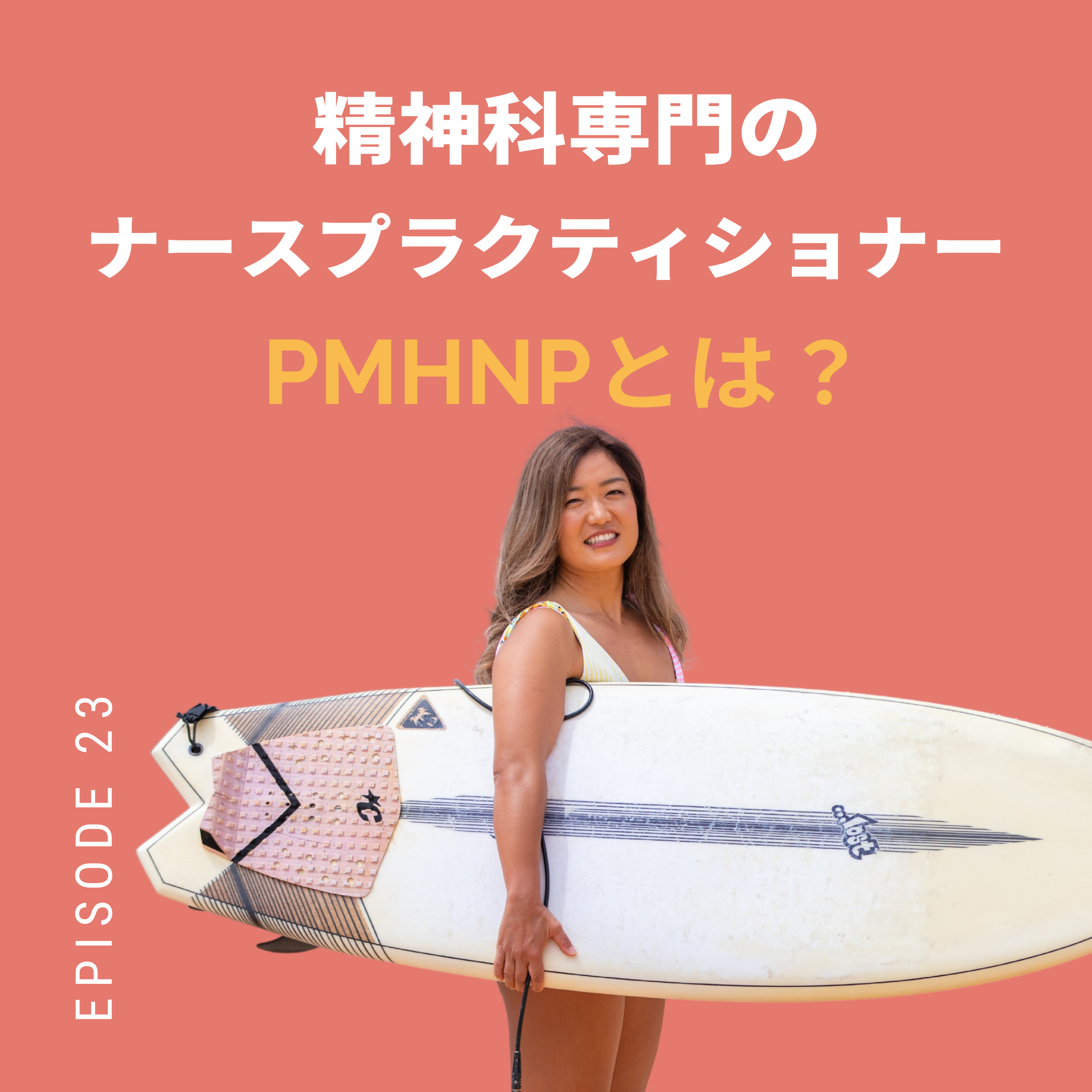 NP Lifestyle Mentor【Nurse practitioner career coach/米国ナースプラクティショナー】