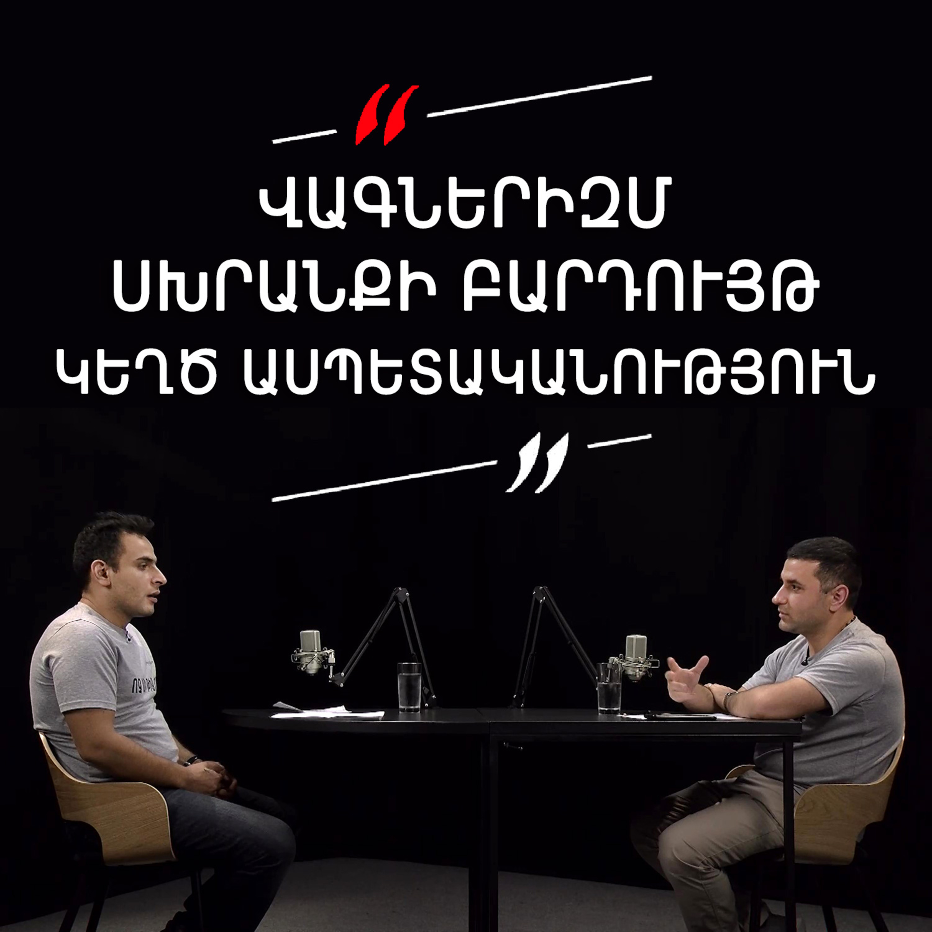 Թարգիր լաո 20/ Բանակ, ՈՄԱ, հայդուկային ռազմագիտություն / Փաշոյան / Մադոյան episode artwork