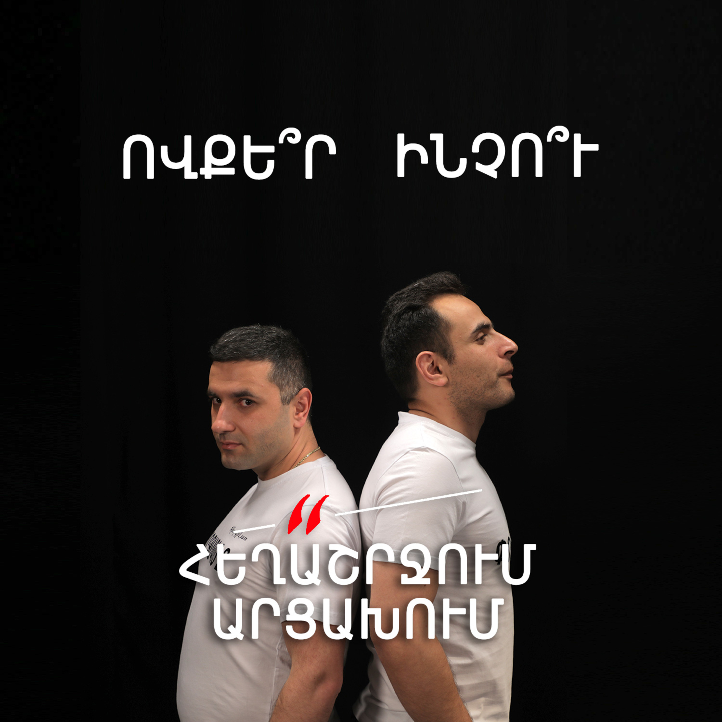 Թարգիր լաո 27 / Անգլուխ Արցախ, դավաճանություն, ինտեգրացիա / Փաշոյան / Մադոյան episode artwork