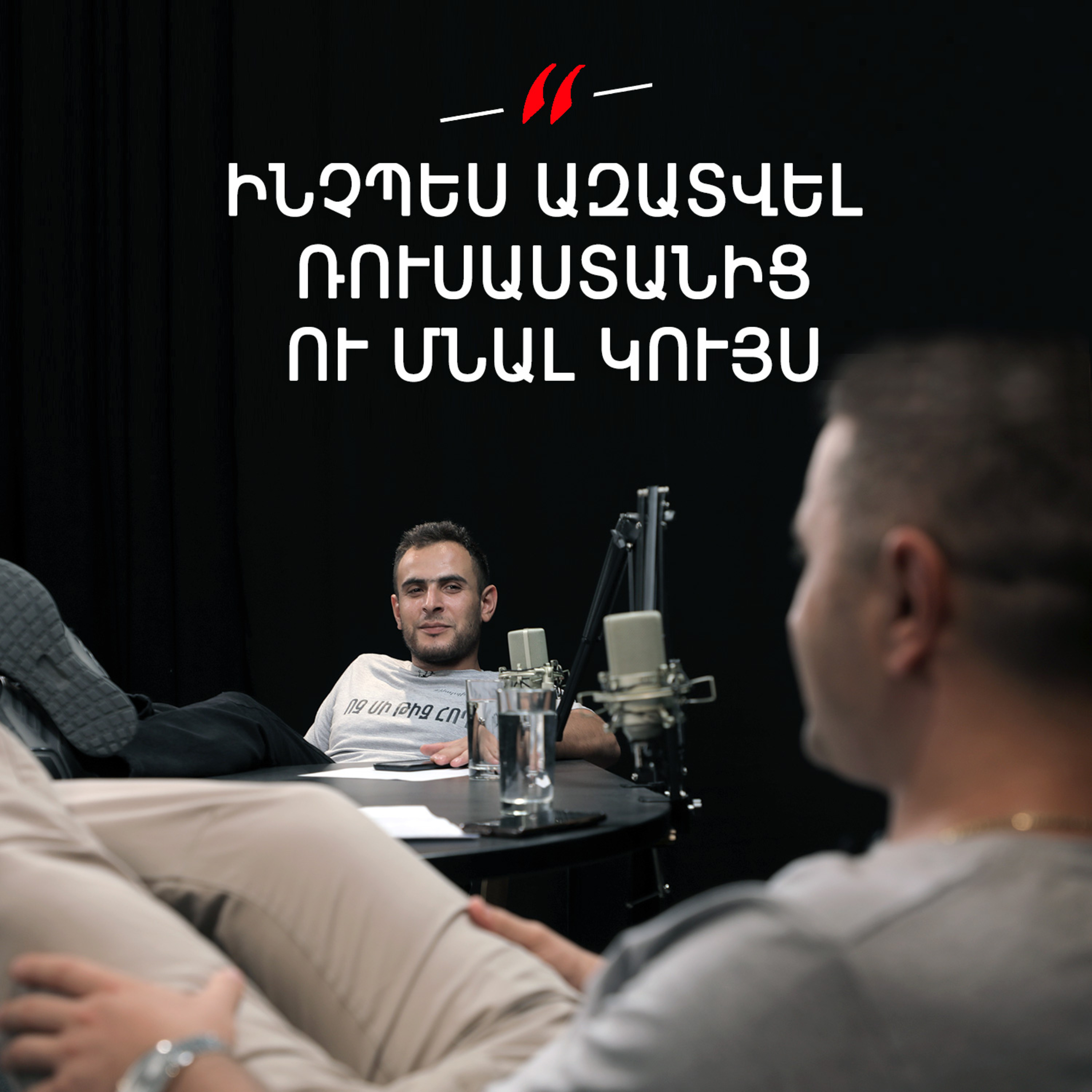 Թարգիր լաո 29 / Պուտինի «մուտիտը», Փաշինյանի «կռուտիտը» / Փաշոյան / Մադոյան episode artwork