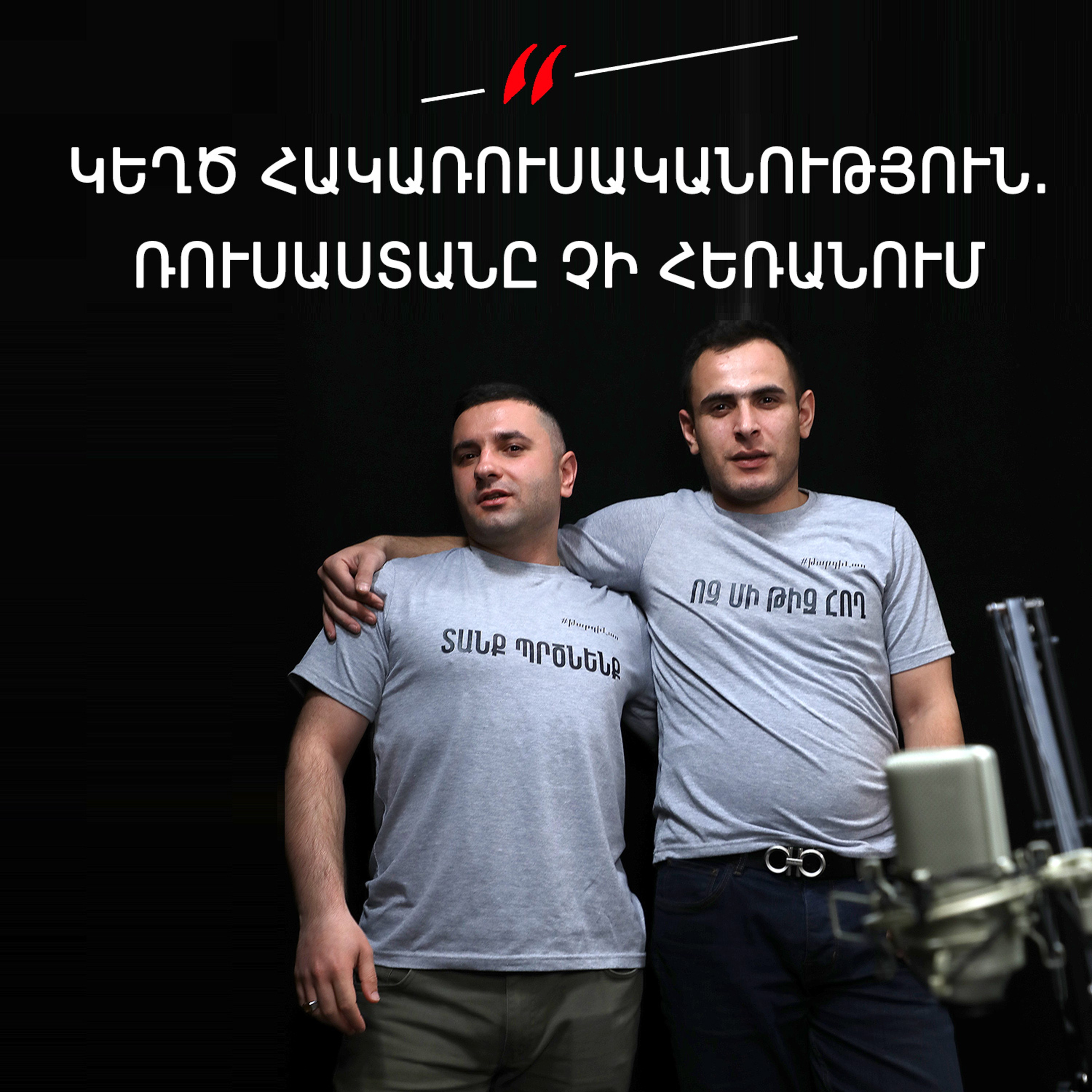 Թարգիր լաո 33/ Նոր հեքիաթներ, հին վեկտորներ, մշտական պատերազմ / Փաշոյան / Մադոյան episode artwork