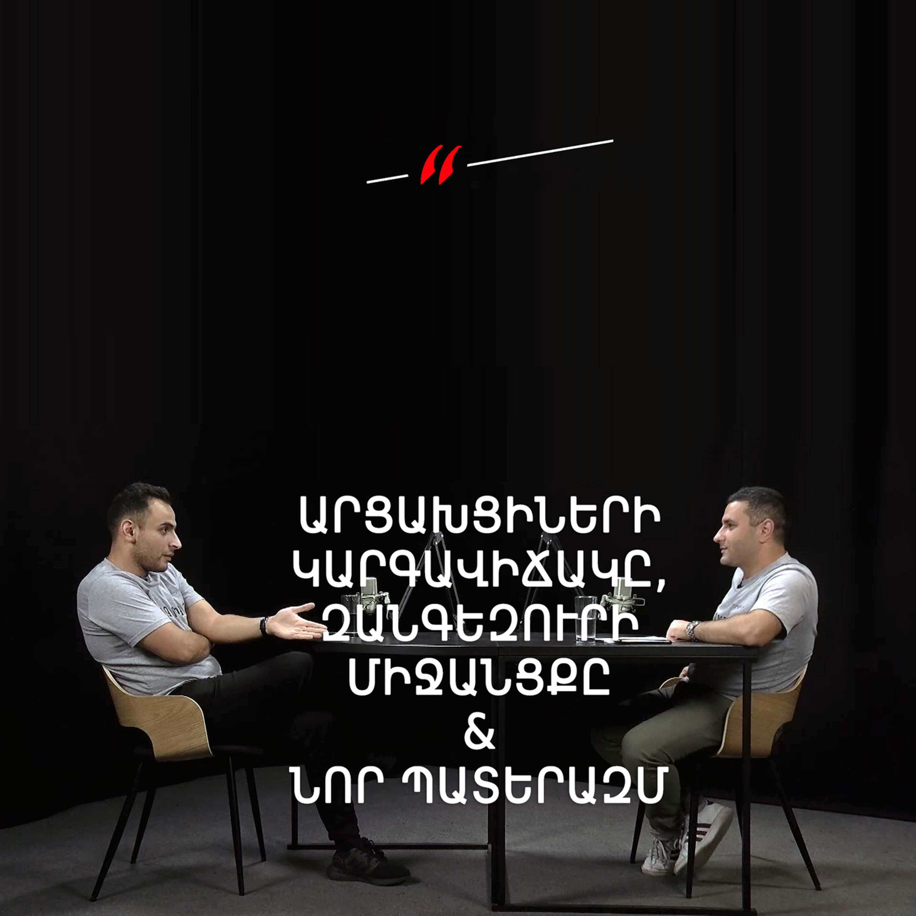 Թարգիր լաո 34 / Սամվել Բաբայանի փրկագործությունն ու Արամ Սարգսյանի բախտը / Փաշոյան / Մադոյան episode artwork