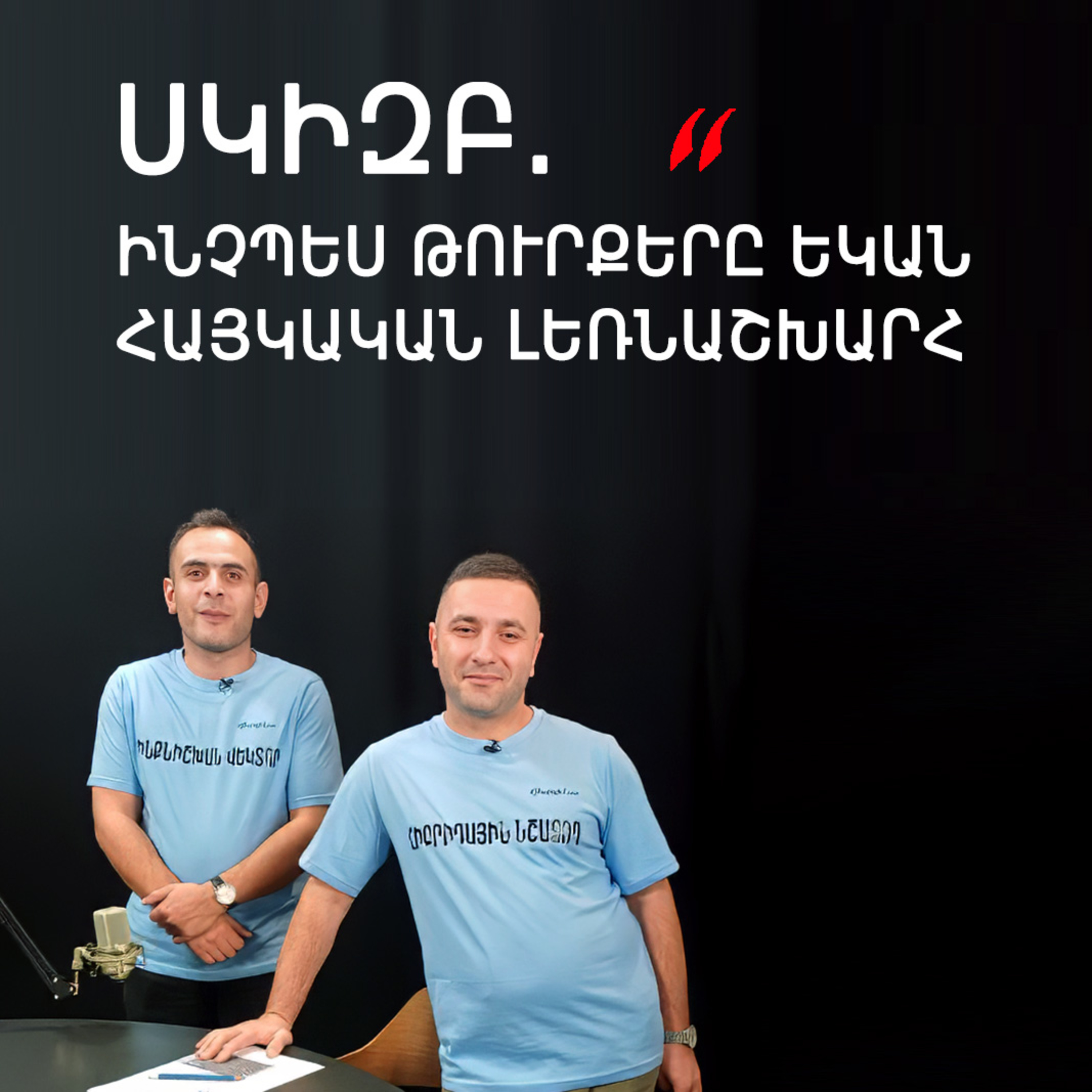 Թարգիր լաո 36 / Սելջուկները նվաճում են Հայաստանը. դավաճան Բյուզանդիա / Փաշոյան / Մադոյան episode artwork