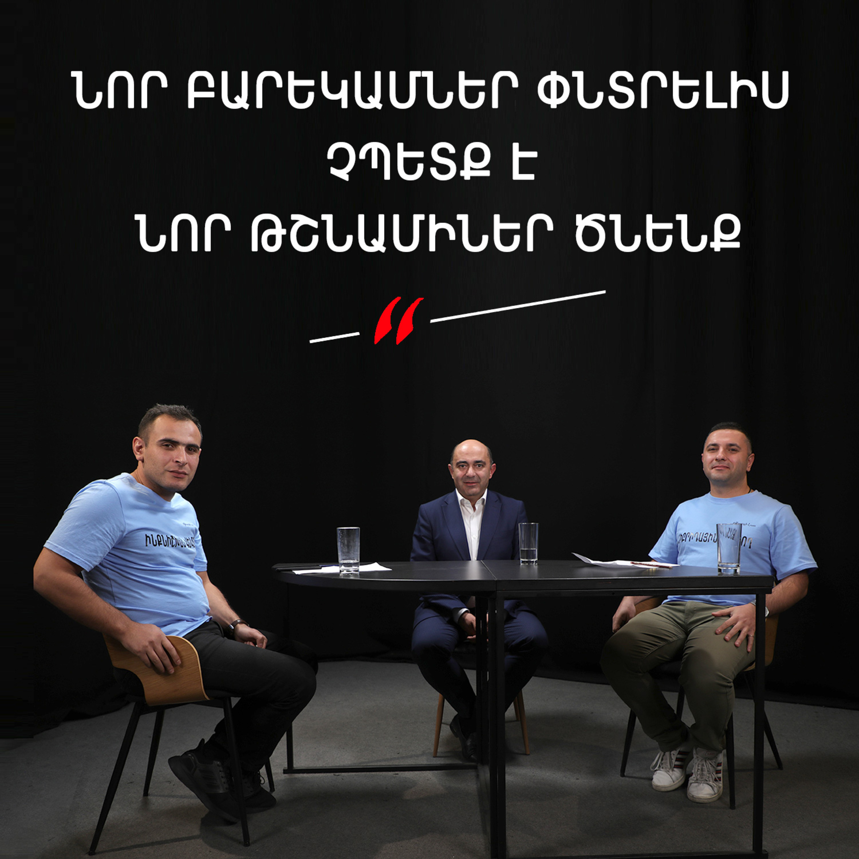 Թարգի լաո 37/Էդմոն Մարուքյան. Ինքնուրույնությո՞ւն, թե անտերություն, ինքնիշխան վեկտոր/Փաշոյան/Մադոյան episode artwork