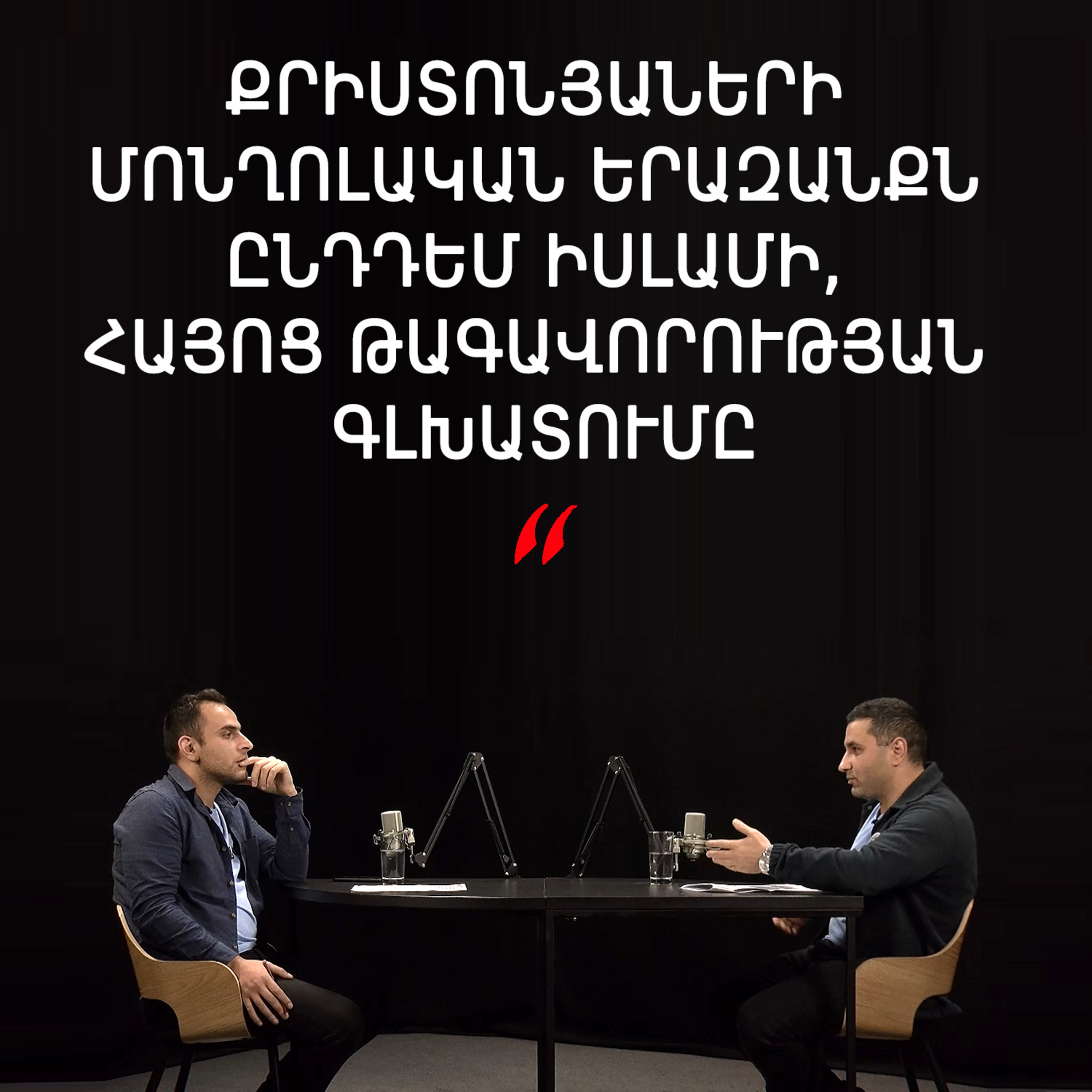Թարգի լաո 39 / Մոնղոլներն ընդդեմ թյուրքերի, Կիլիկիան Հայաստանն ու Զաքարյանները /Փաշոյան / Մադոյան episode artwork