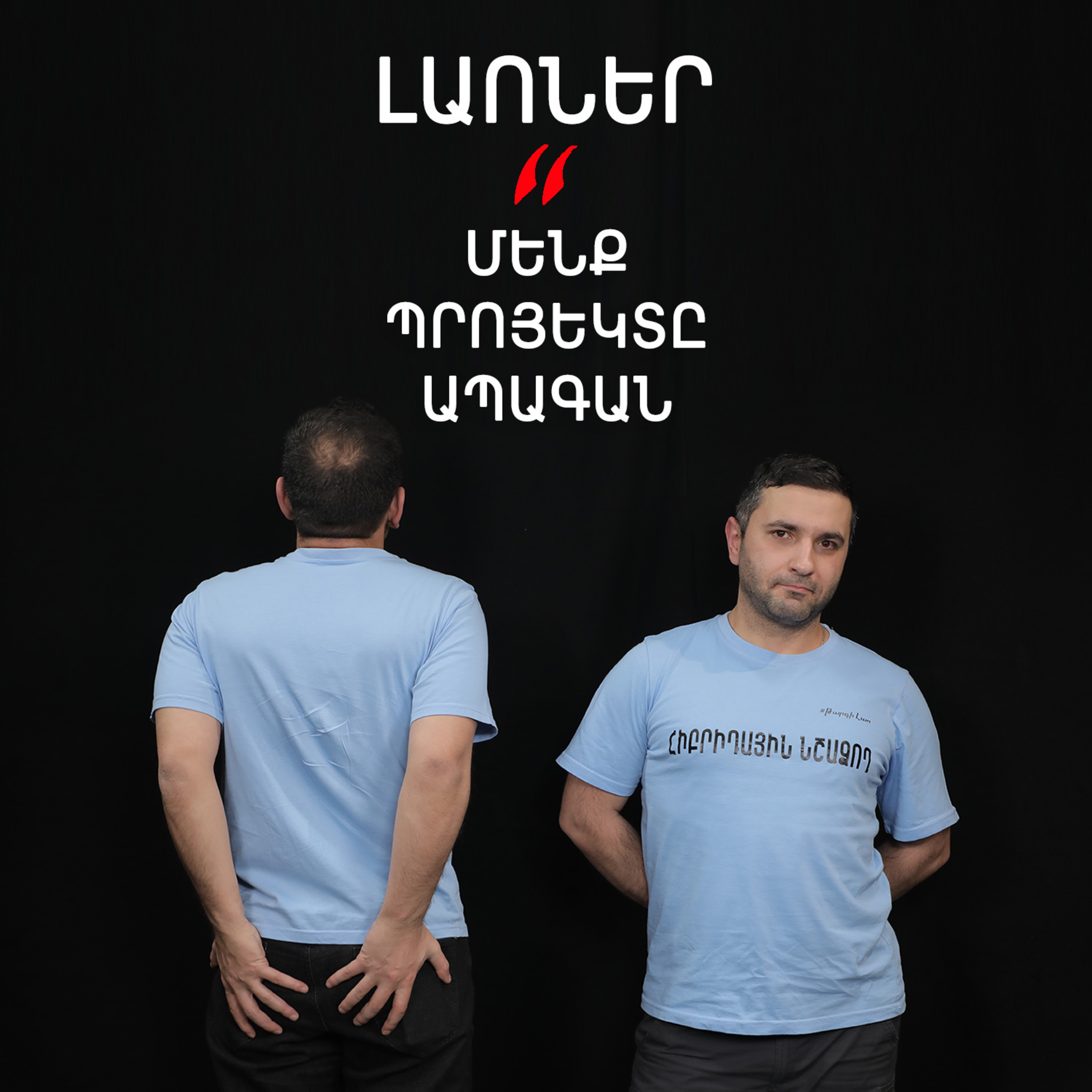Թարգիր լաո 44 / Տարվա ամփոփում, վերլուծություն, մտորումներ / Փաշոյան / Մադոյան episode artwork