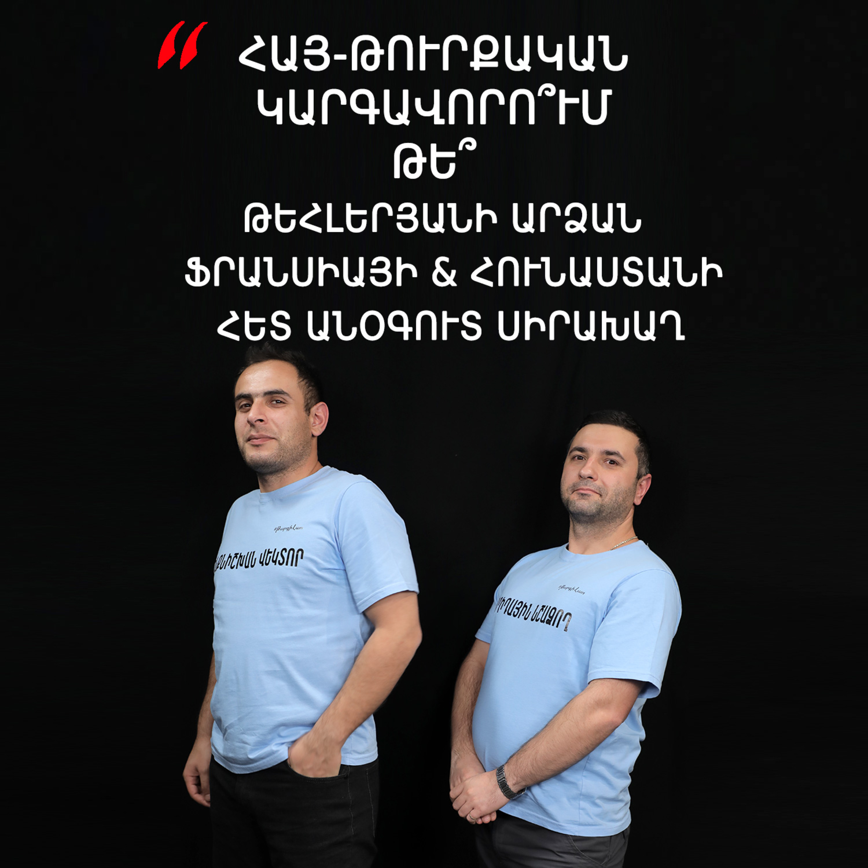 Թարգիր լաո 46 / Վախեցած հյուրեր, ատելության խոսք, Ադրբեջանի նոր պահանջները / Փաշոյան / Մադոյան episode artwork