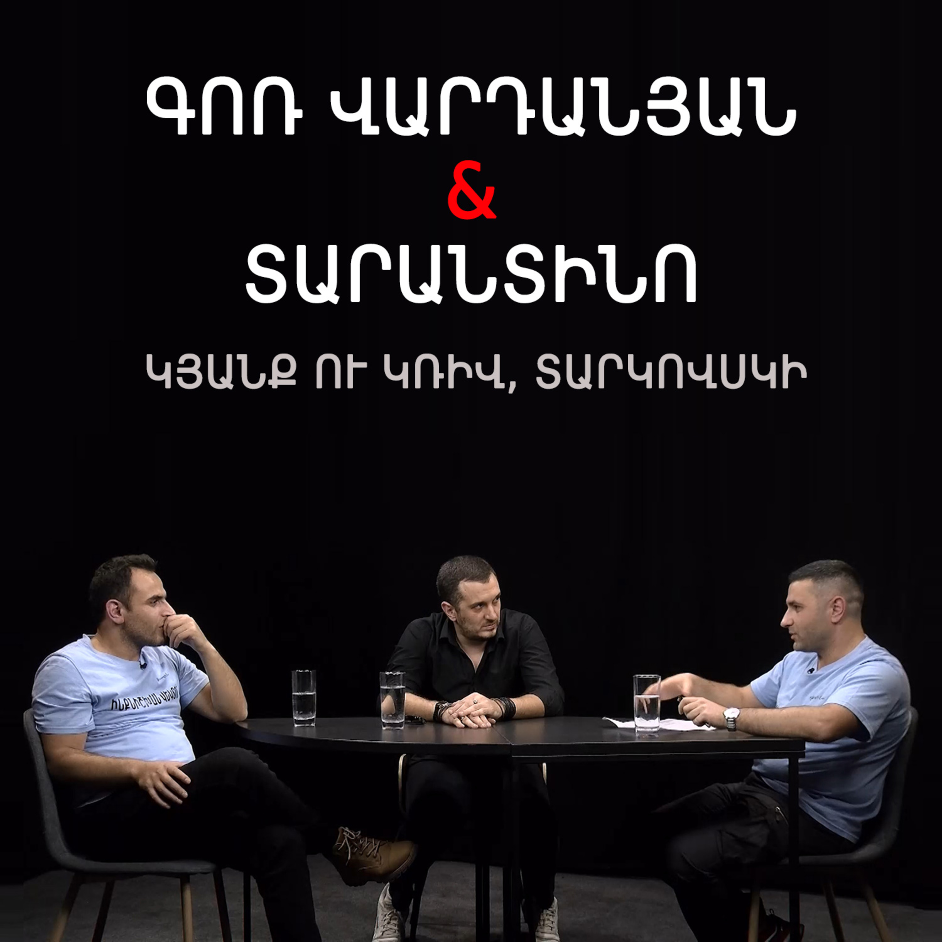 Թարգիր լաո 45 / Կարեն Ավետիսյան. հայկական կինո, սերիալներ, Oscar, Տարանտինո / Փաշոյան / Մադոյան episode artwork