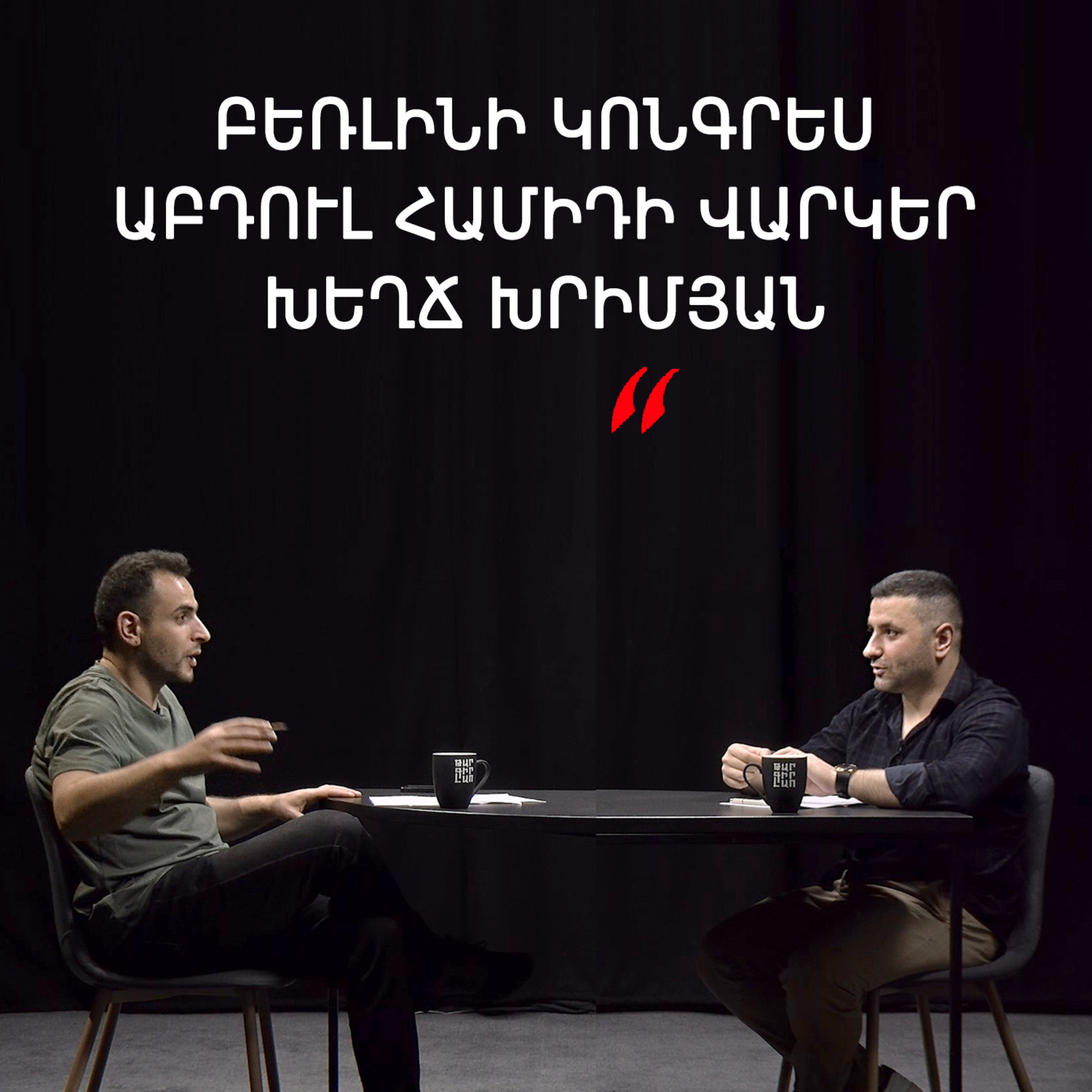 Թարգիր լաո 62 / Խրիմյան Հայրիկի բիզնեսները, Բիսմարկի զզվանքը եւ Ռուսաստանի պարտությունը episode artwork