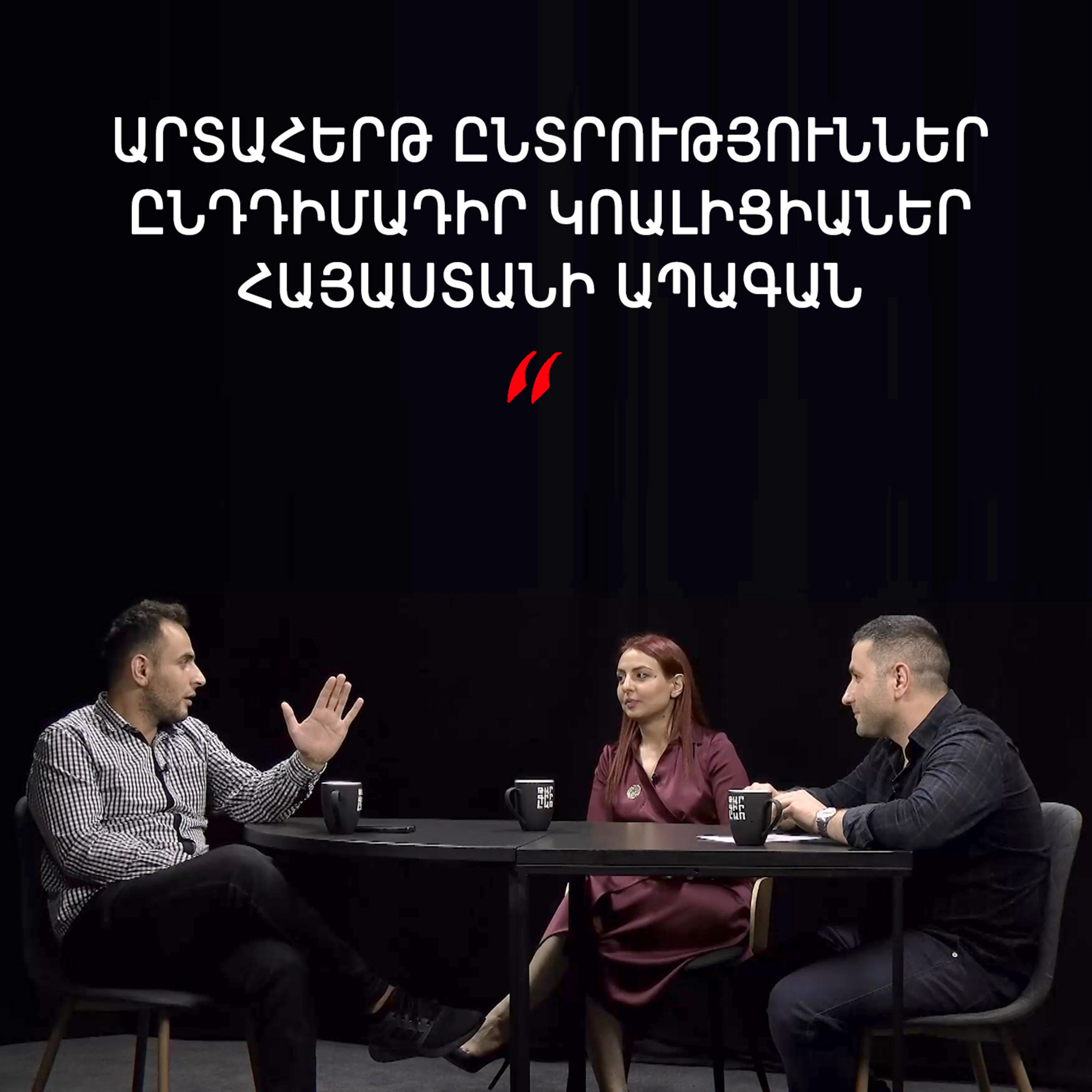 Թարգիր լաո 68 /Քաղհասարակություն չկա, նոր ուժերի դաշինք, ձախողված ընդդիմություն / Փաշոյան/ Մադոյան episode artwork