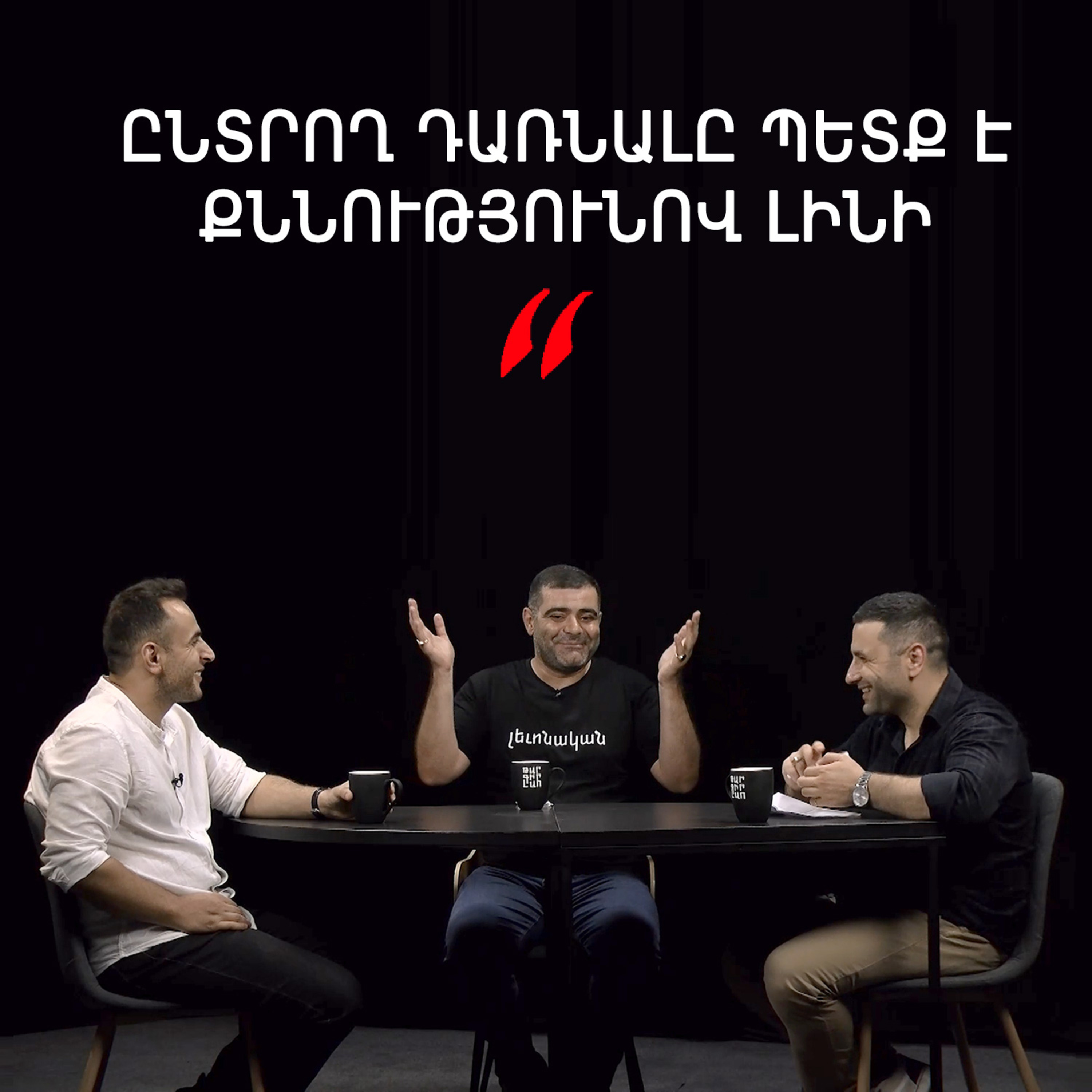 Թարգիր լաո 72 / Լեւոնականություն, ցենզուրա, Ադրբեջանի հետ խաղաղություն / Փաշոյան / Մադոյան episode artwork