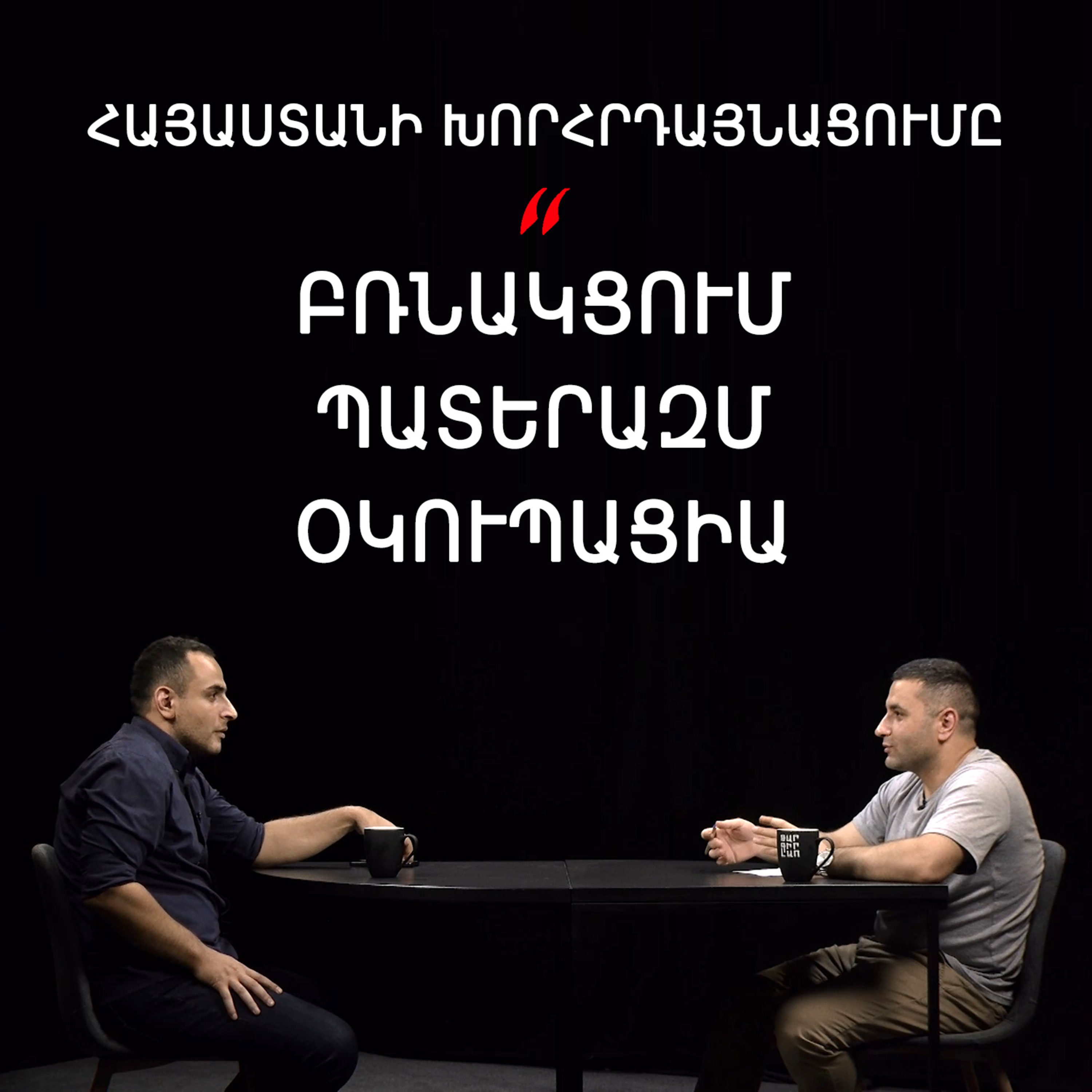 Թարգիր լաո 80 / Բոլշեւիկները գրավում են Առաջին հանրապետությունը / Փաշոյան / Մադոյան episode artwork