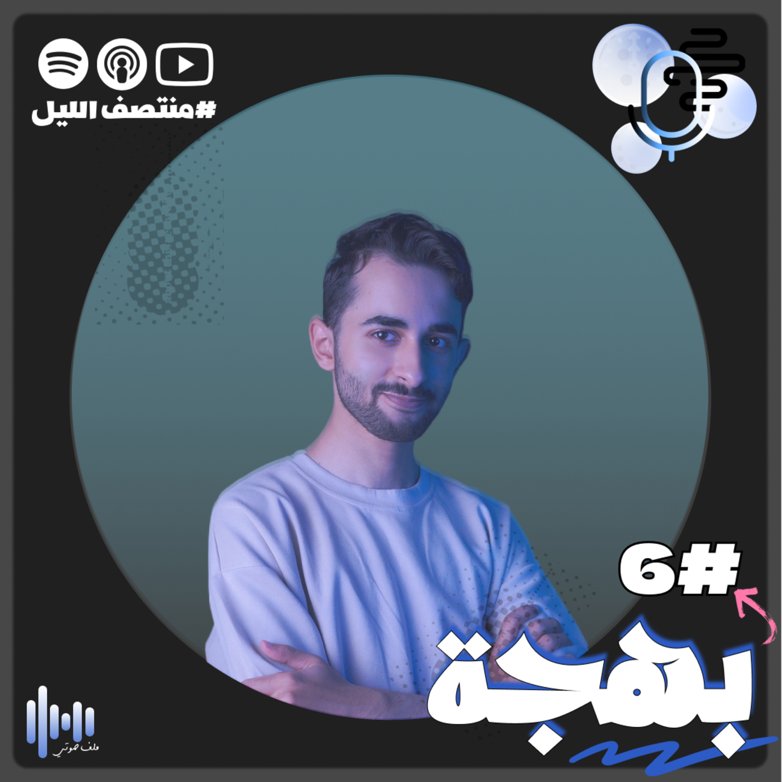 بهجة (دون موسيقي)