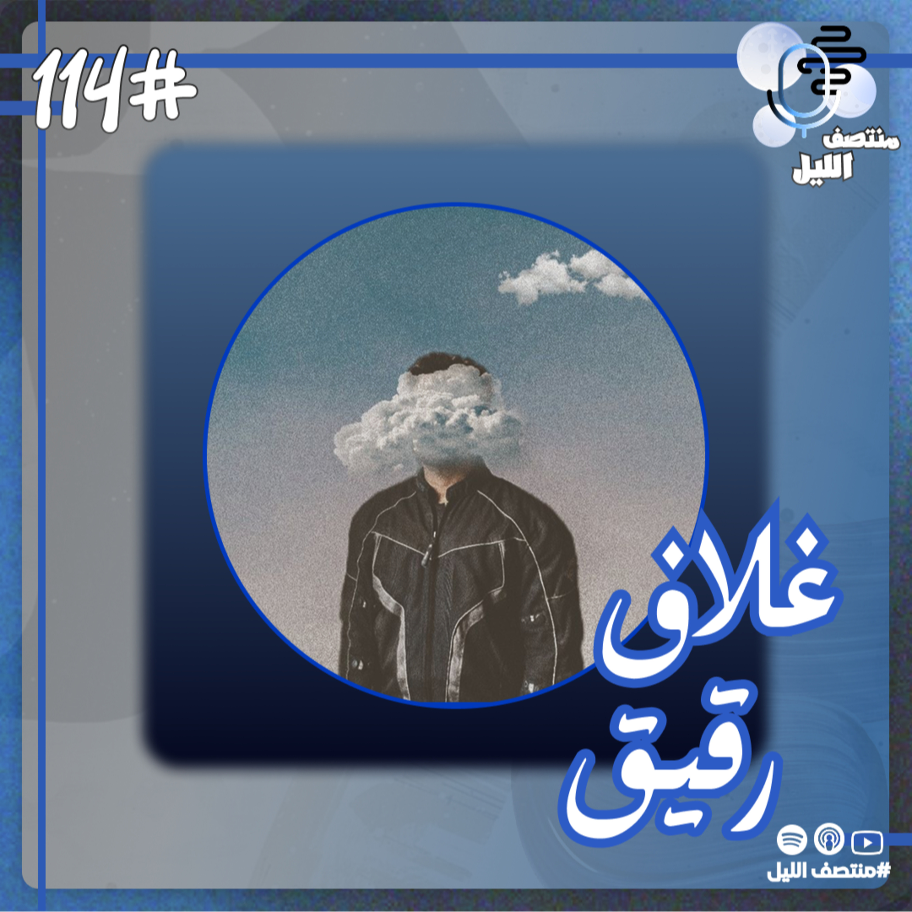 حلقة غلاف رقيق